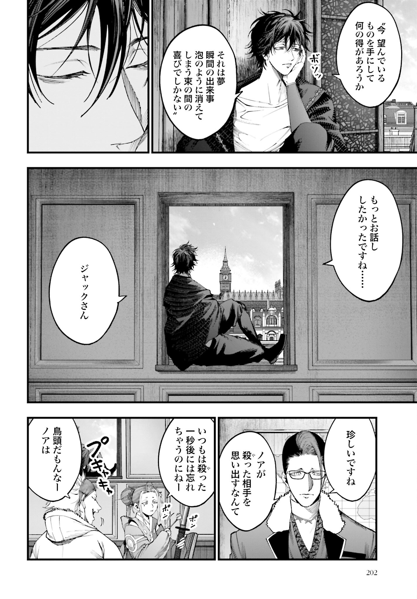 Shuumatsu no Valkyrie Kitan: Jack the Ripper no Jikenbo Chapter 10 2ページ