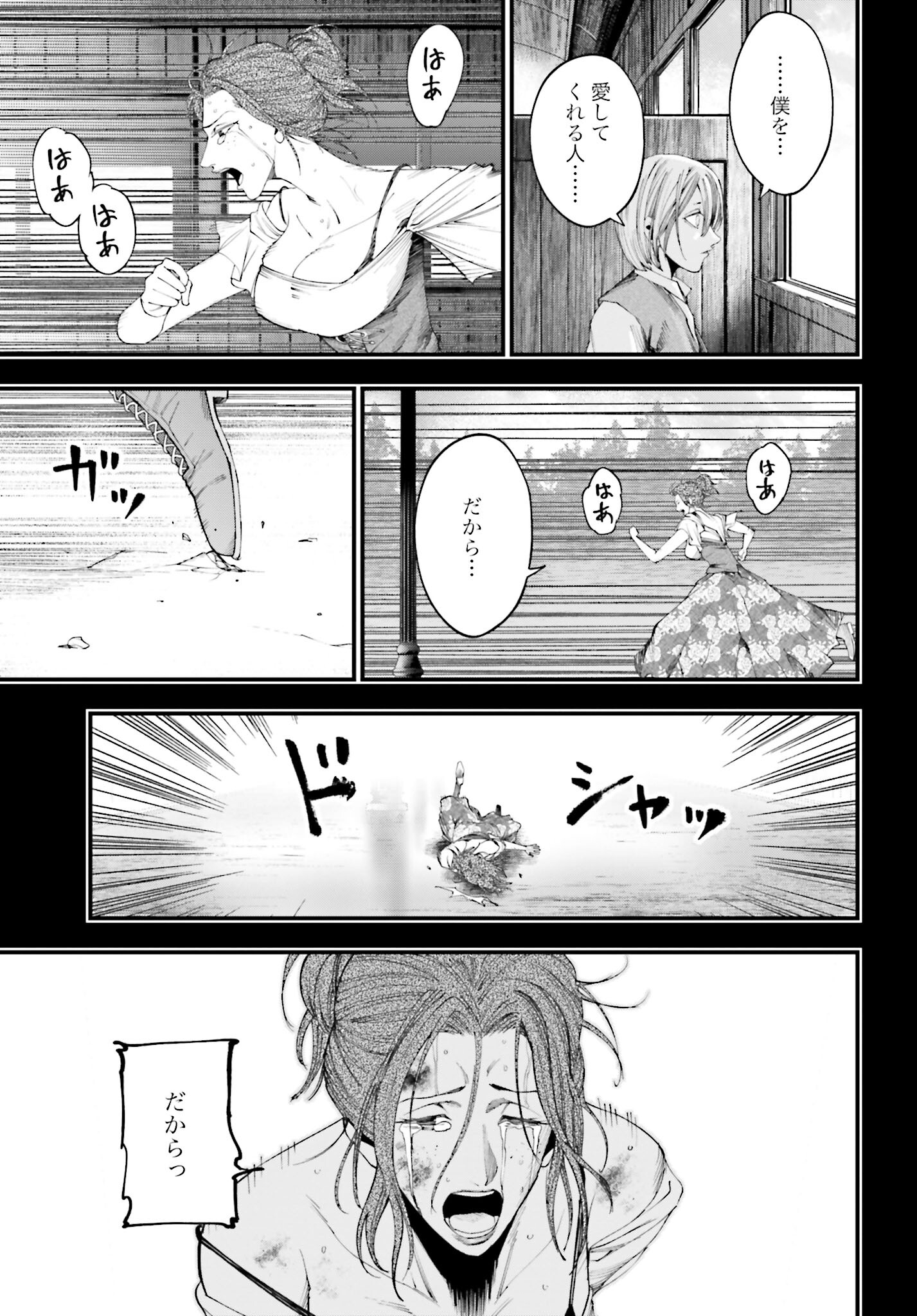 Shuumatsu no Valkyrie Kitan: Jack the Ripper no Jikenbo Chapter 10 13ページ