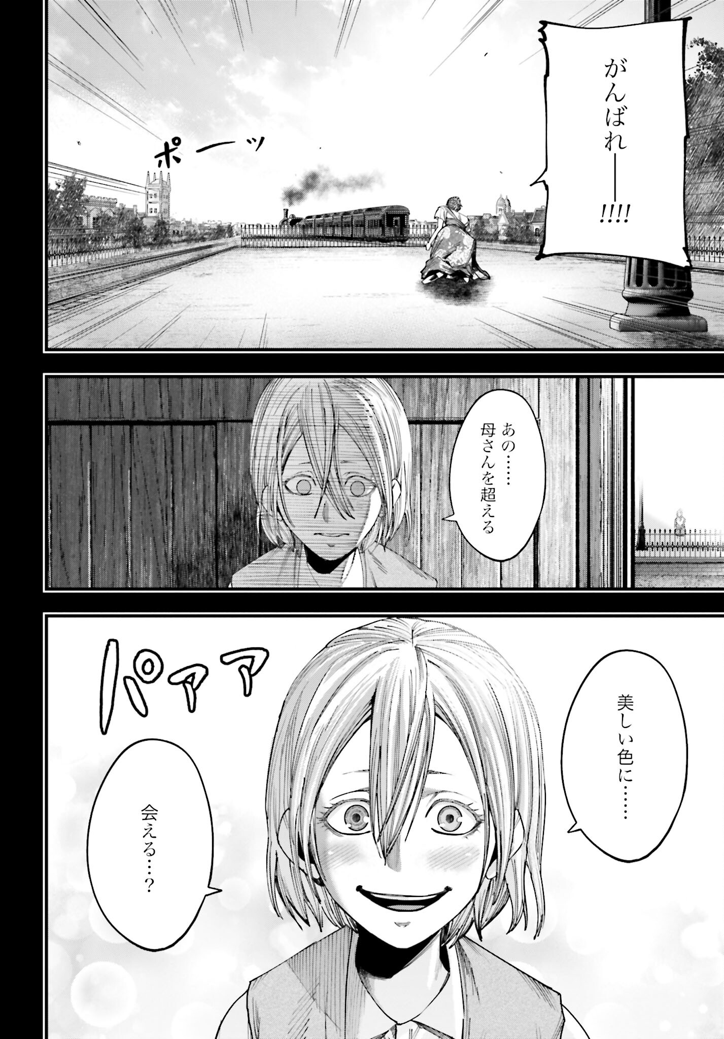 Shuumatsu no Valkyrie Kitan: Jack the Ripper no Jikenbo Chapter 10 14ページ