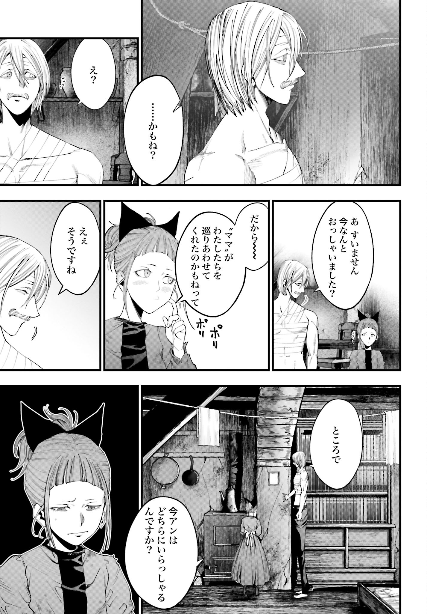 Shuumatsu no Valkyrie Kitan: Jack the Ripper no Jikenbo Chapter 10 15ページ
