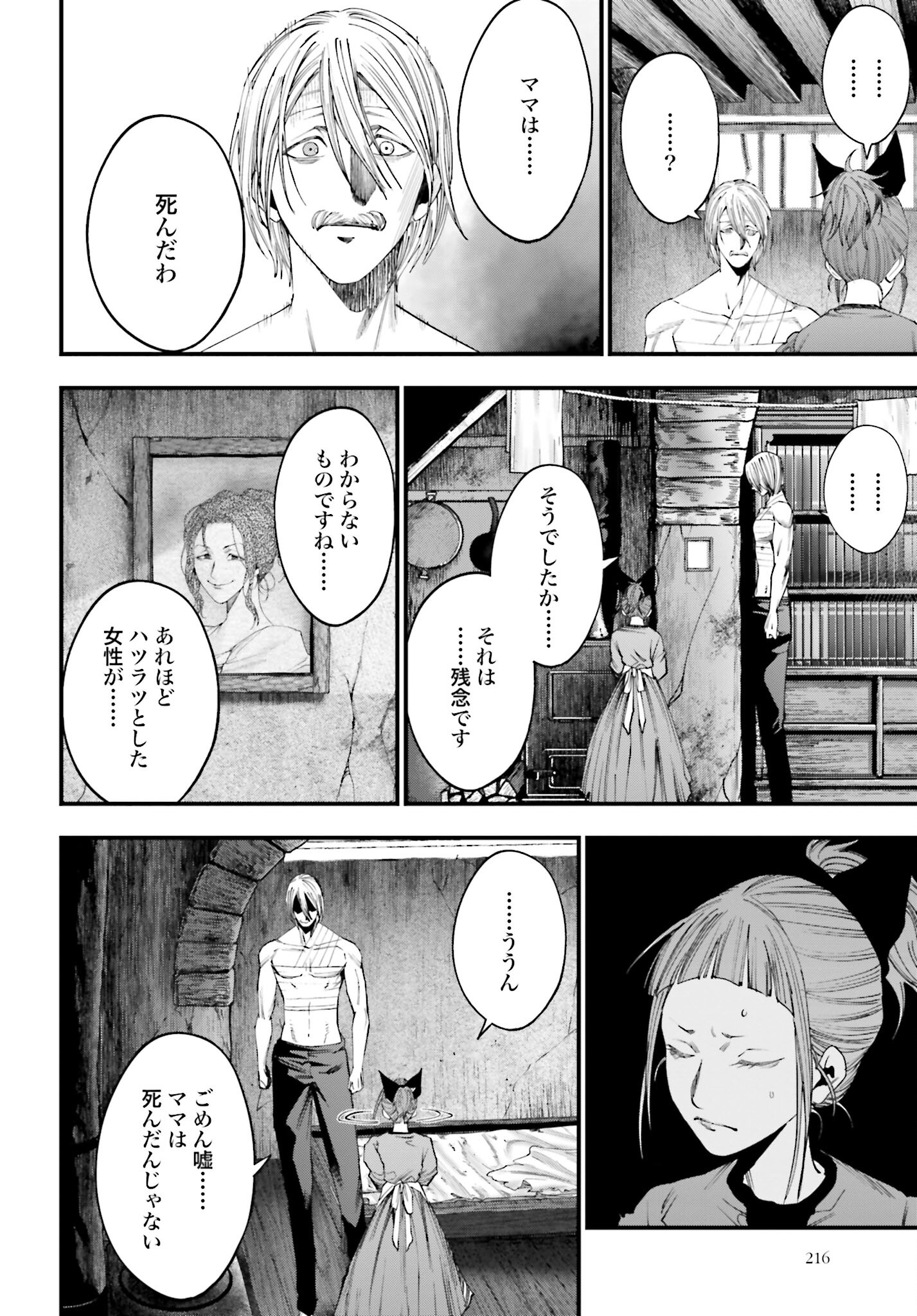 Shuumatsu no Valkyrie Kitan: Jack the Ripper no Jikenbo Chapter 10 16ページ