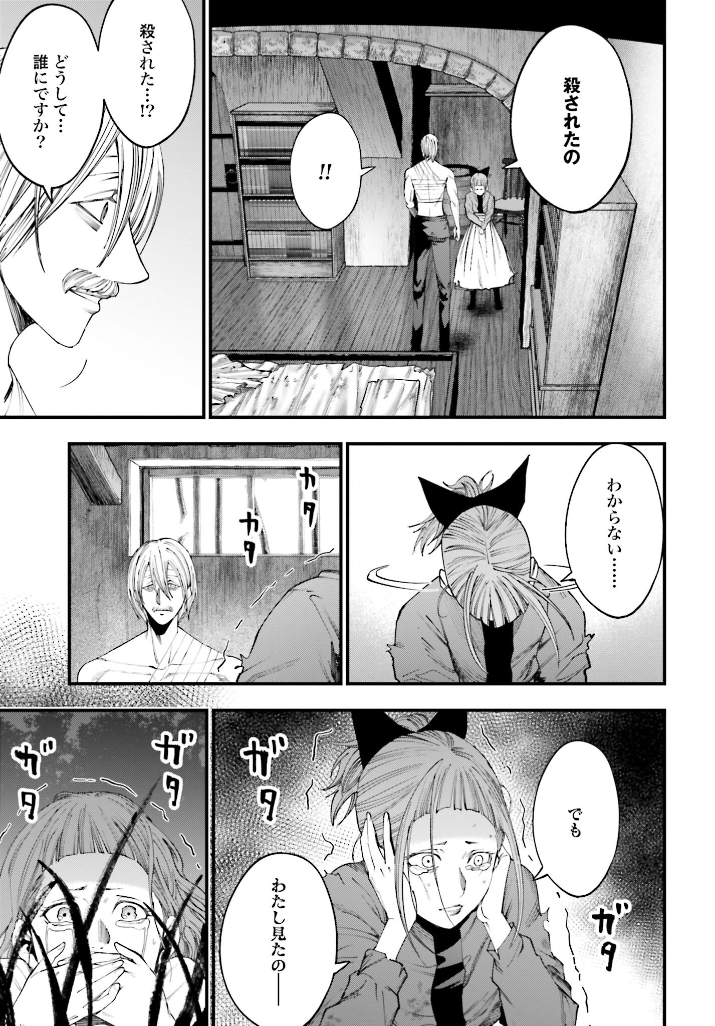 Shuumatsu no Valkyrie Kitan: Jack the Ripper no Jikenbo Chapter 10 17ページ