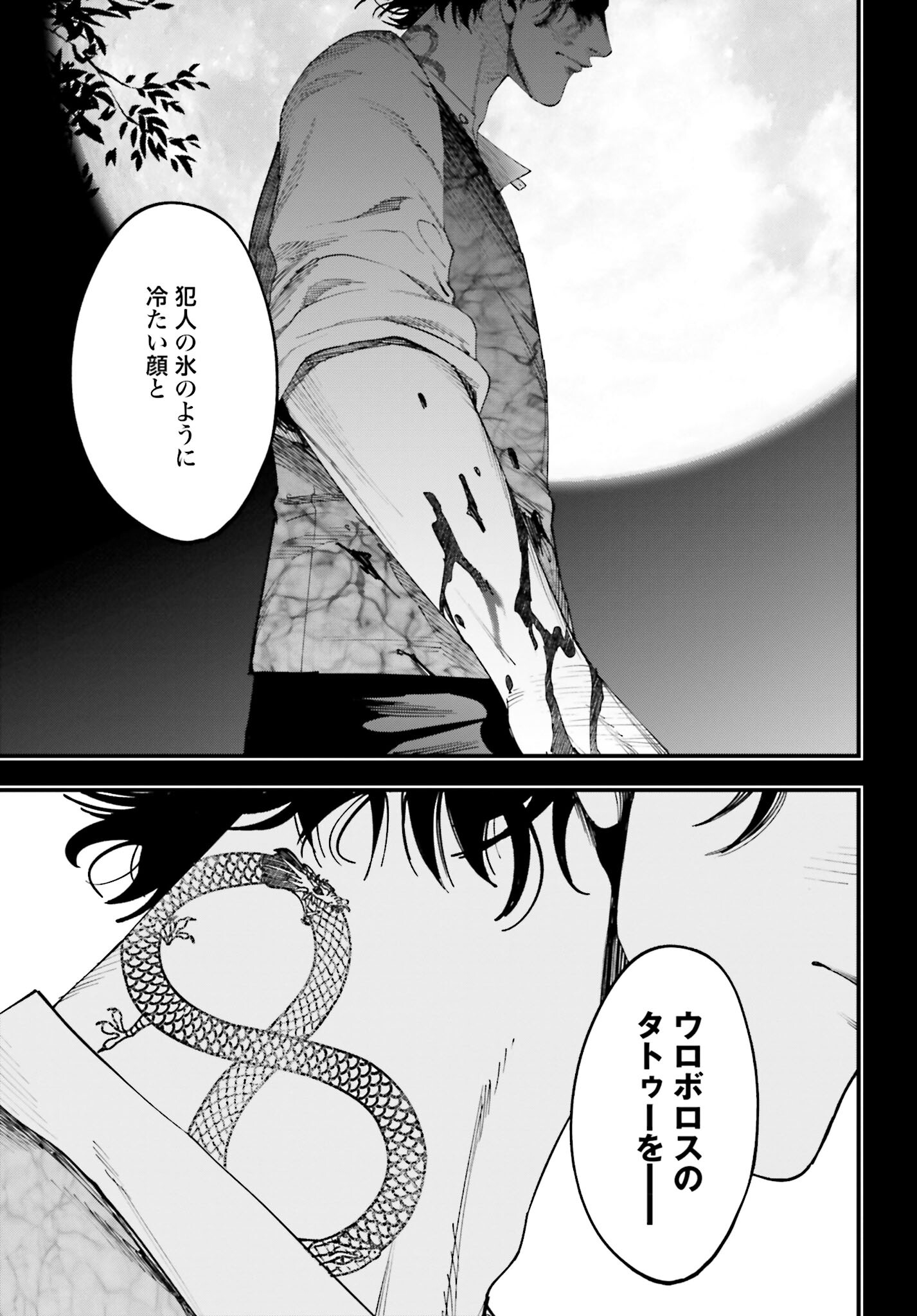 Shuumatsu no Valkyrie Kitan: Jack the Ripper no Jikenbo Chapter 10 19ページ