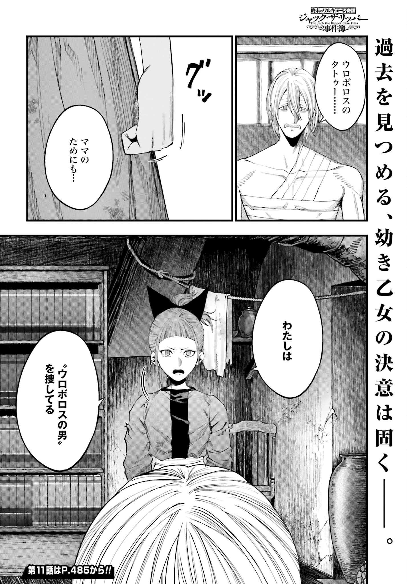 Shuumatsu no Valkyrie Kitan: Jack the Ripper no Jikenbo Chapter 10 20ページ