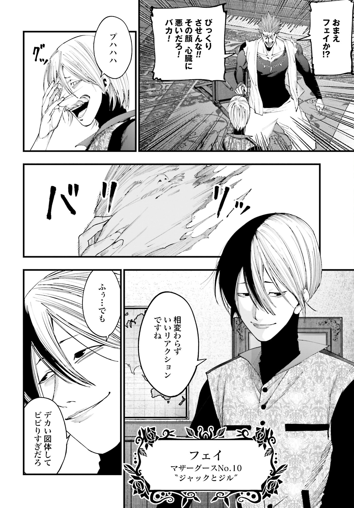 Shuumatsu no Valkyrie Kitan: Jack the Ripper no Jikenbo Chapter 10 4ページ