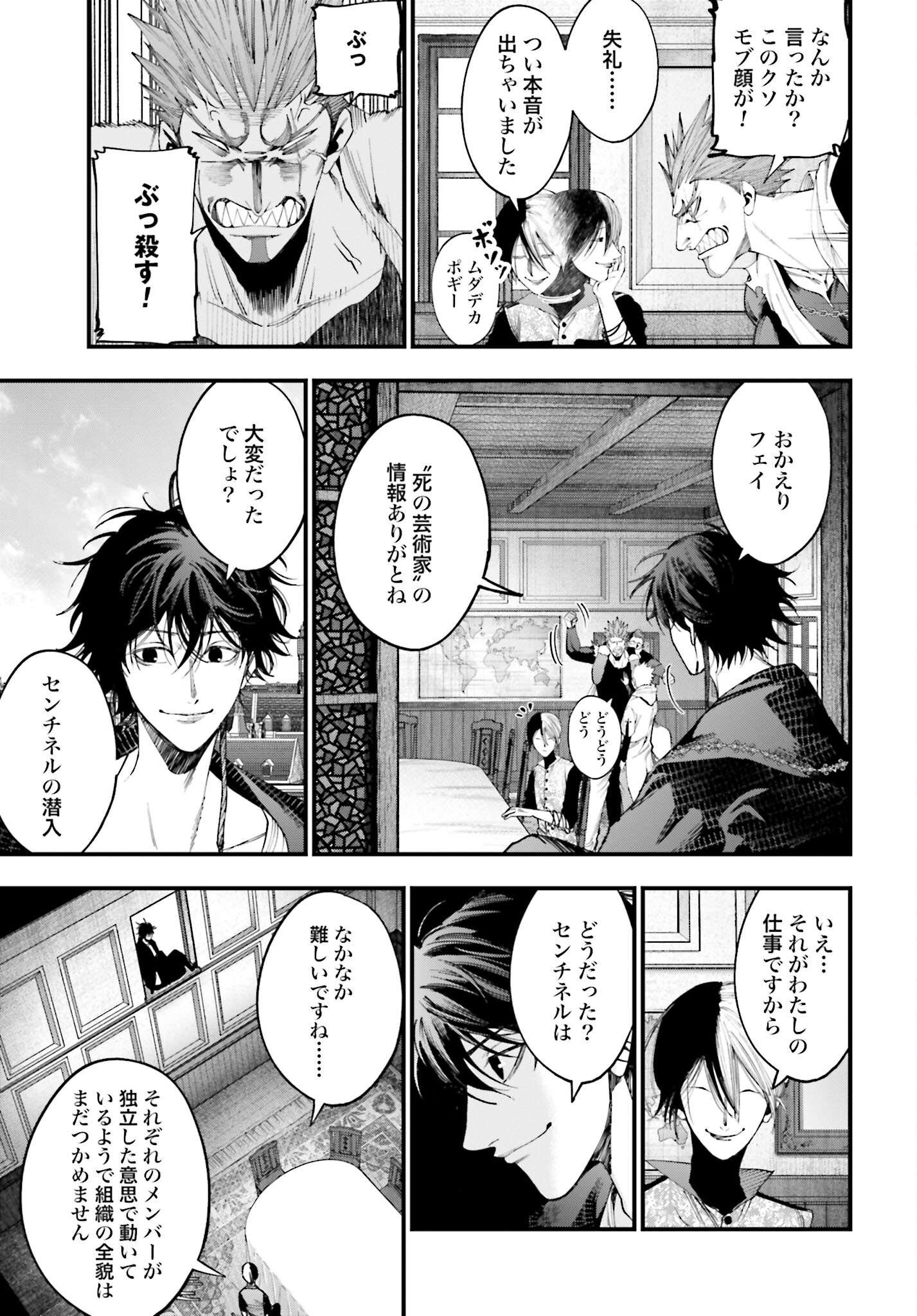 Shuumatsu no Valkyrie Kitan: Jack the Ripper no Jikenbo Chapter 10 5ページ