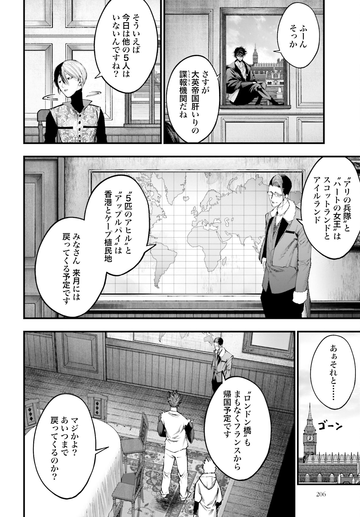 Shuumatsu no Valkyrie Kitan: Jack the Ripper no Jikenbo Chapter 10 6ページ