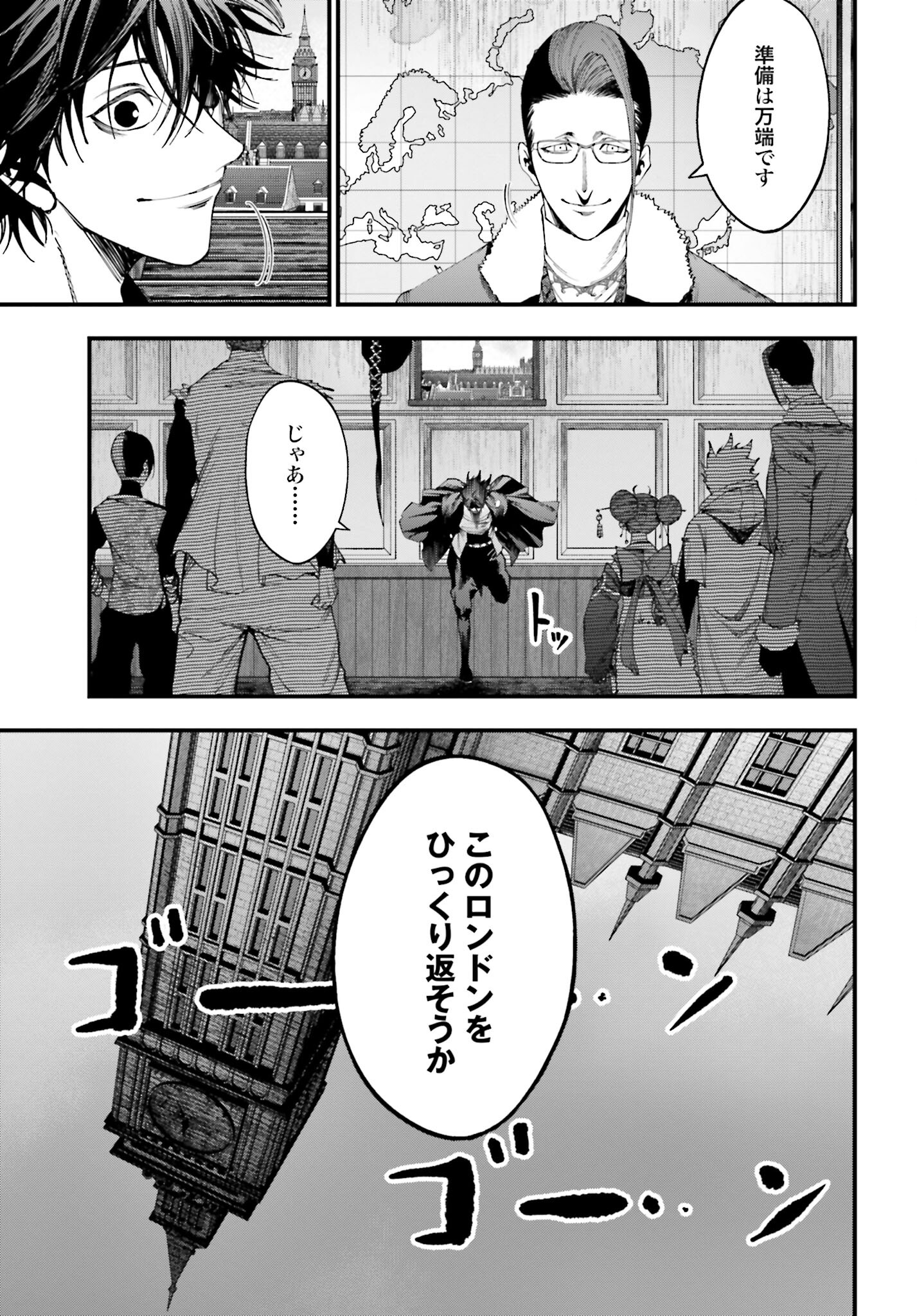 Shuumatsu no Valkyrie Kitan: Jack the Ripper no Jikenbo Chapter 10 7ページ