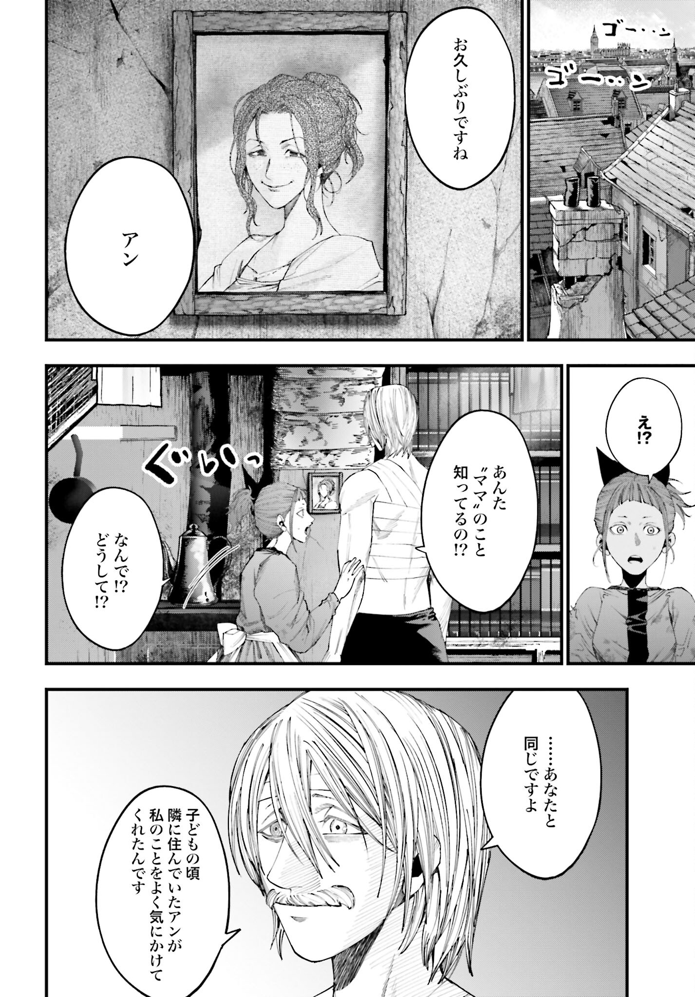 Shuumatsu no Valkyrie Kitan: Jack the Ripper no Jikenbo Chapter 10 8ページ