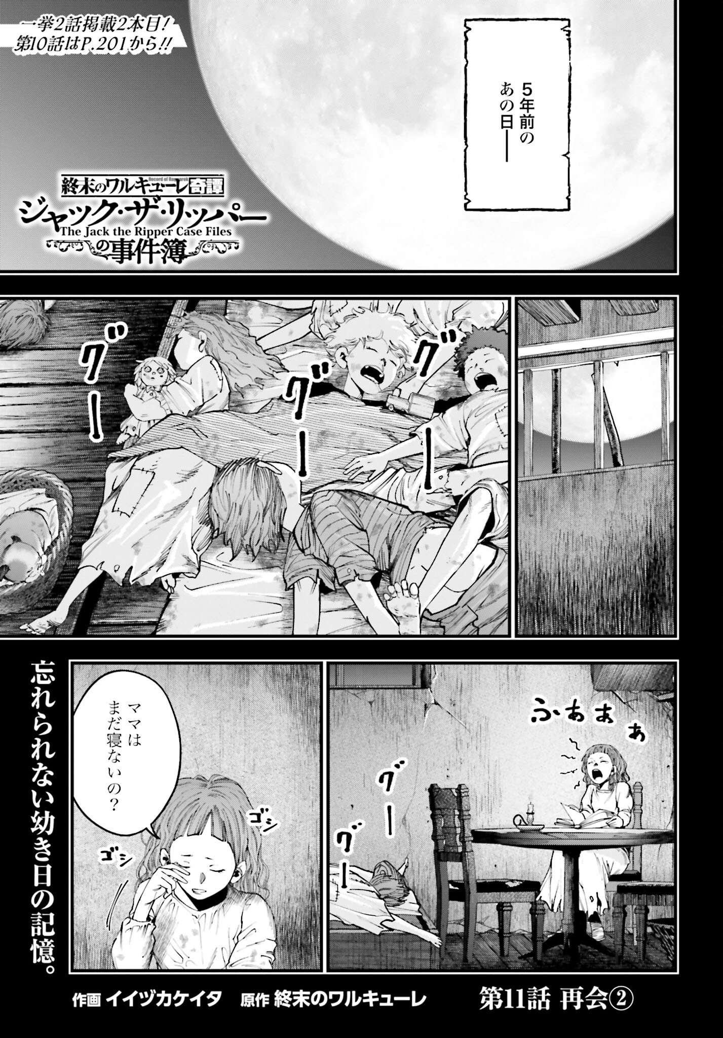 Shuumatsu no Valkyrie Kitan: Jack the Ripper no Jikenbo Chapter 11 1ページ