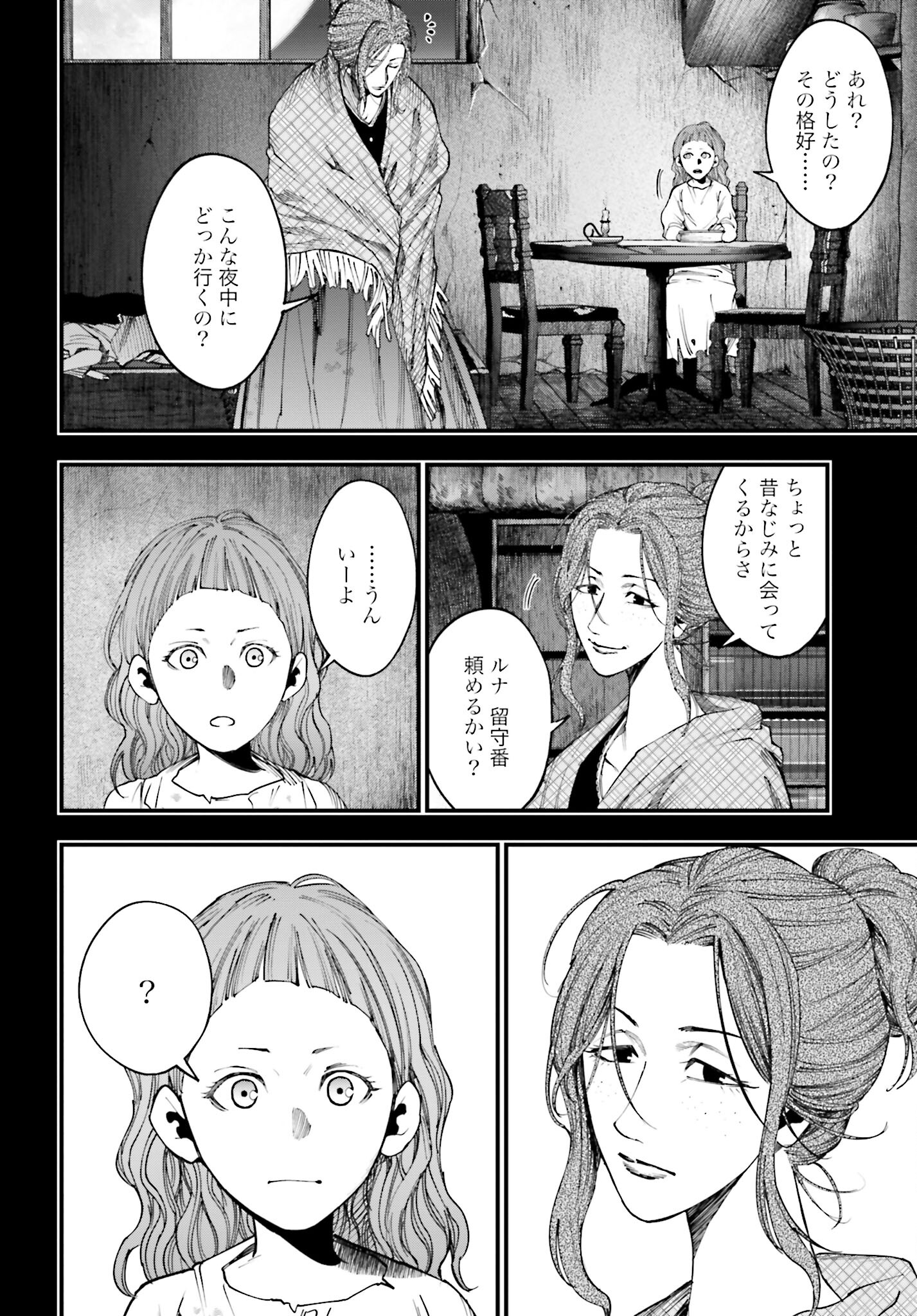 Shuumatsu no Valkyrie Kitan: Jack the Ripper no Jikenbo Chapter 11 2ページ