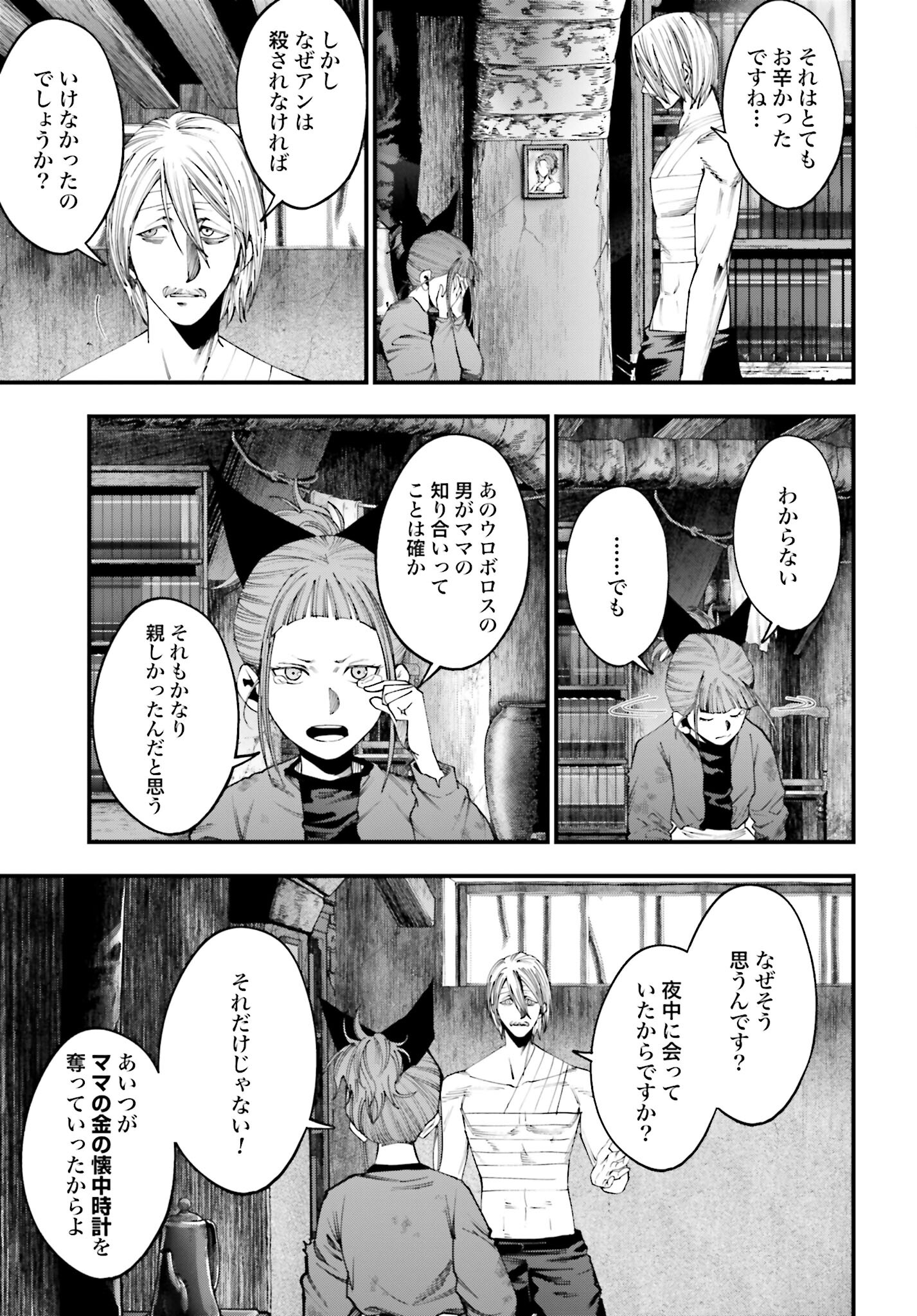 Shuumatsu no Valkyrie Kitan: Jack the Ripper no Jikenbo Chapter 11 11ページ