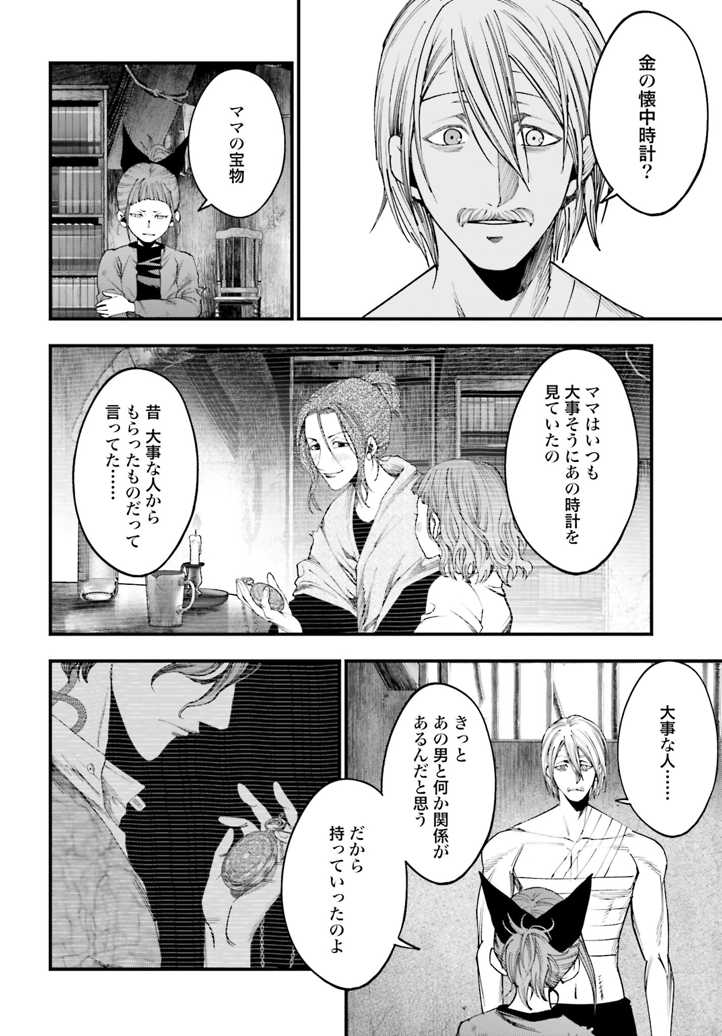 Shuumatsu no Valkyrie Kitan: Jack the Ripper no Jikenbo Chapter 11 12ページ