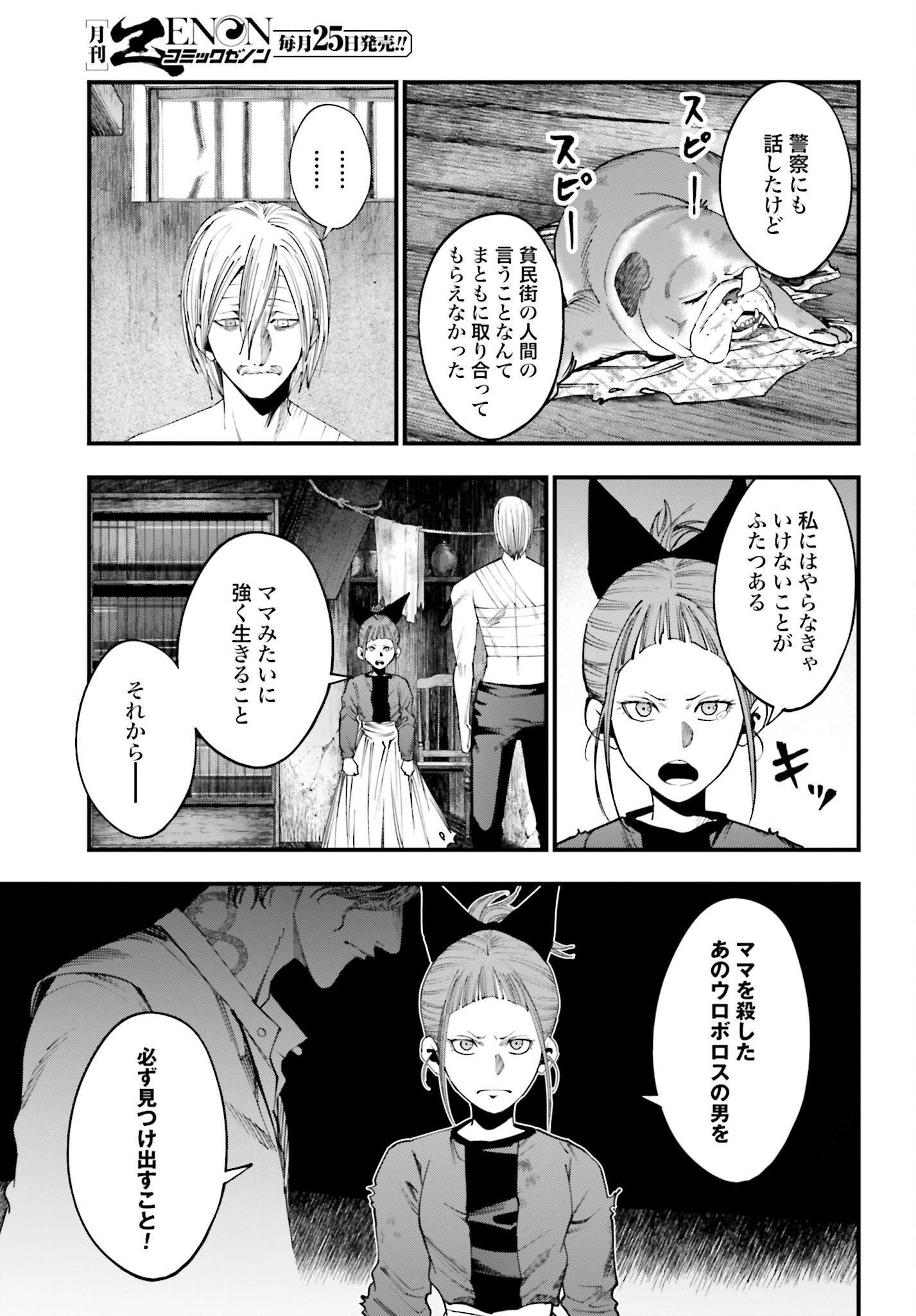 Shuumatsu no Valkyrie Kitan: Jack the Ripper no Jikenbo Chapter 11 13ページ