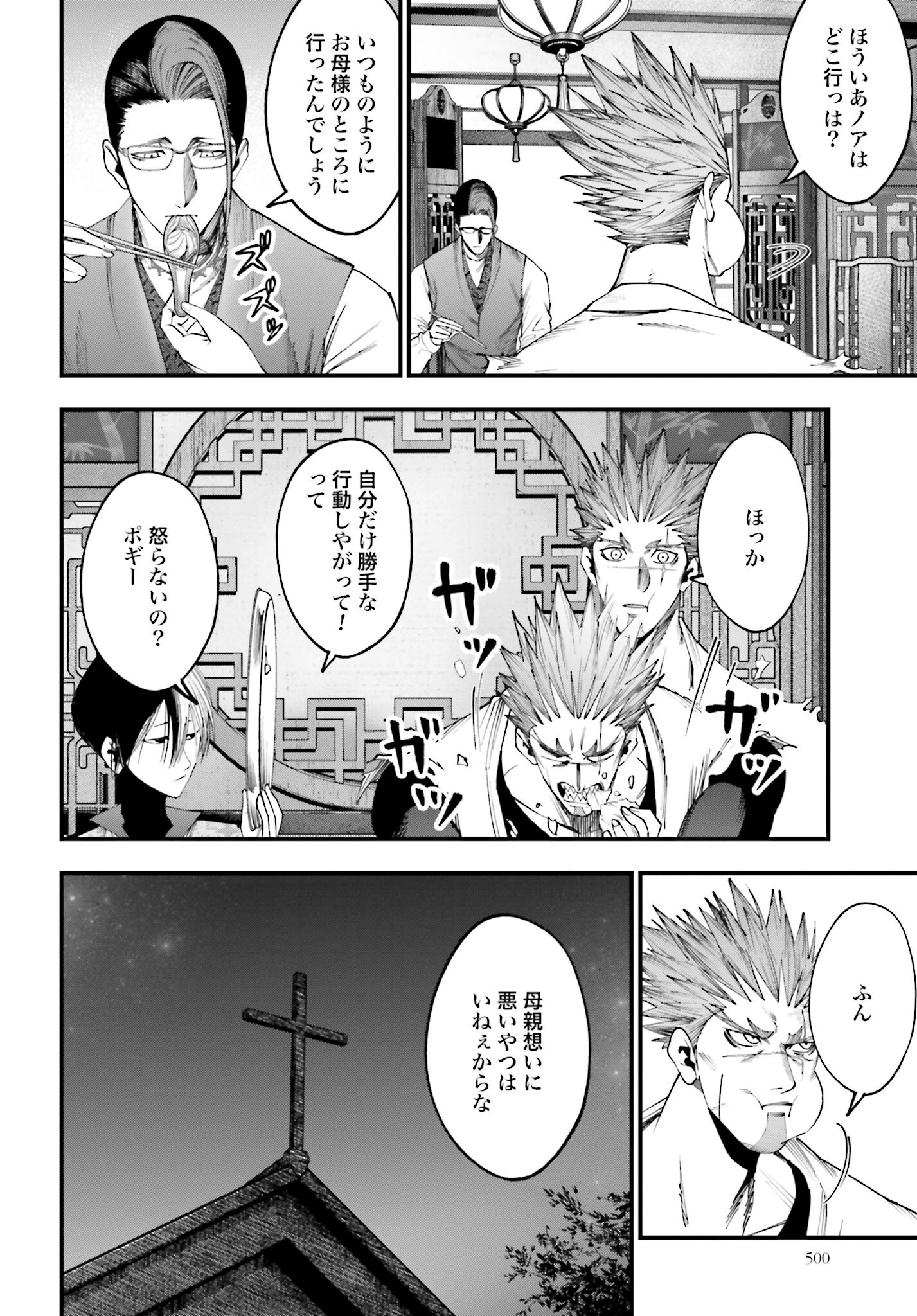 Shuumatsu no Valkyrie Kitan: Jack the Ripper no Jikenbo Chapter 11 16ページ