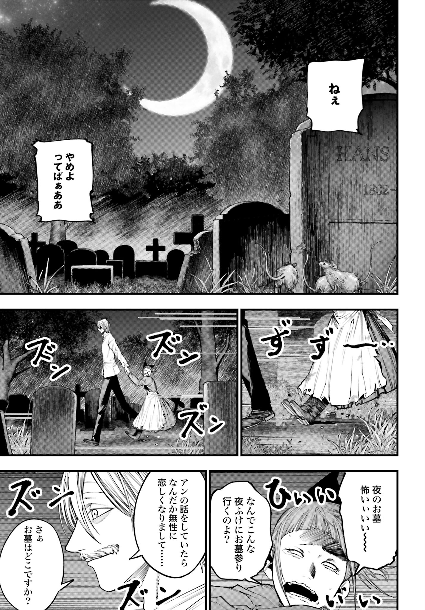Shuumatsu no Valkyrie Kitan: Jack the Ripper no Jikenbo Chapter 11 17ページ