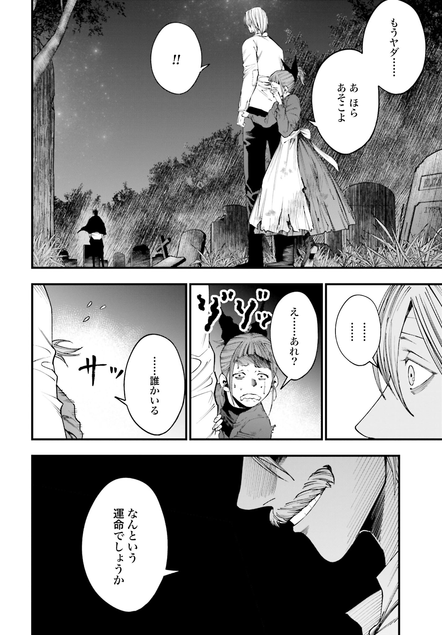 Shuumatsu no Valkyrie Kitan: Jack the Ripper no Jikenbo Chapter 11 18ページ