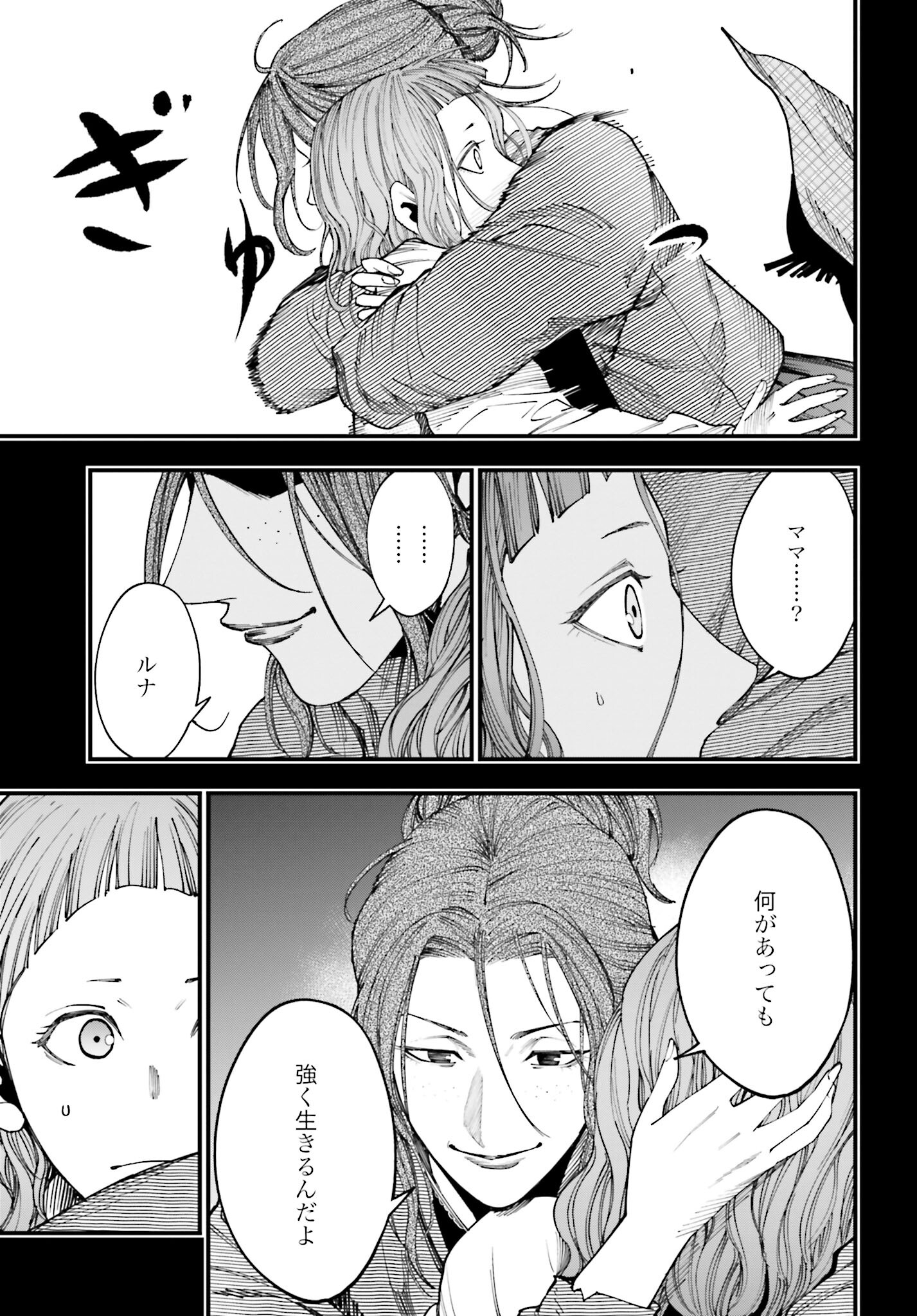 Shuumatsu no Valkyrie Kitan: Jack the Ripper no Jikenbo Chapter 11 3ページ