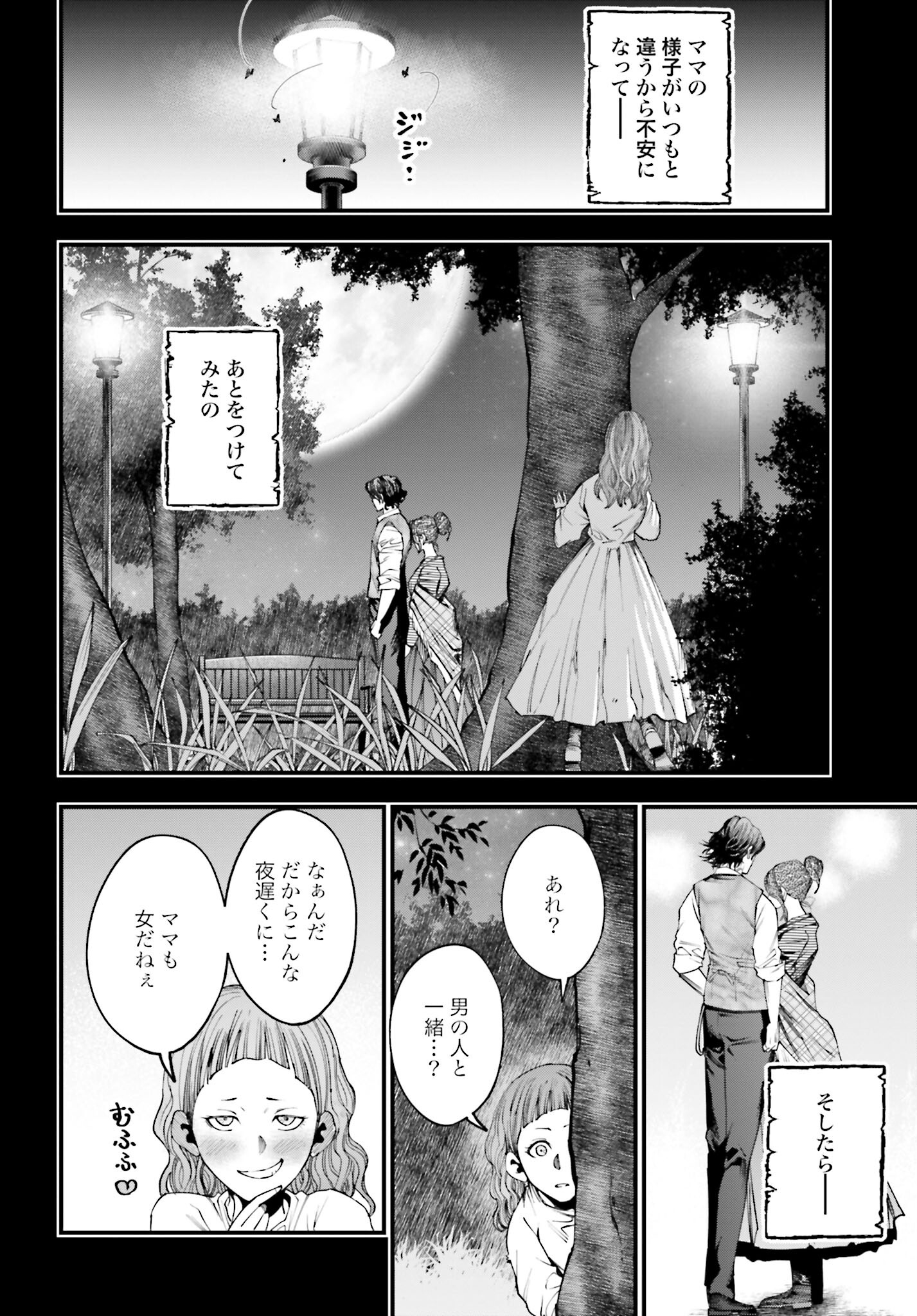 Shuumatsu no Valkyrie Kitan: Jack the Ripper no Jikenbo Chapter 11 4ページ