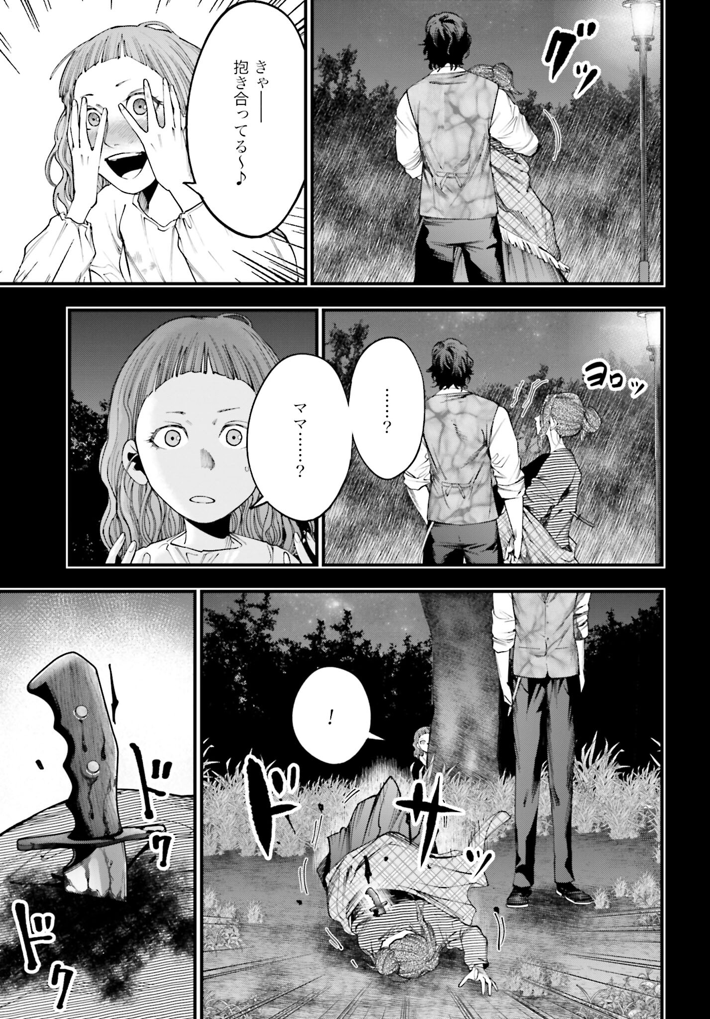 Shuumatsu no Valkyrie Kitan: Jack the Ripper no Jikenbo Chapter 11 5ページ