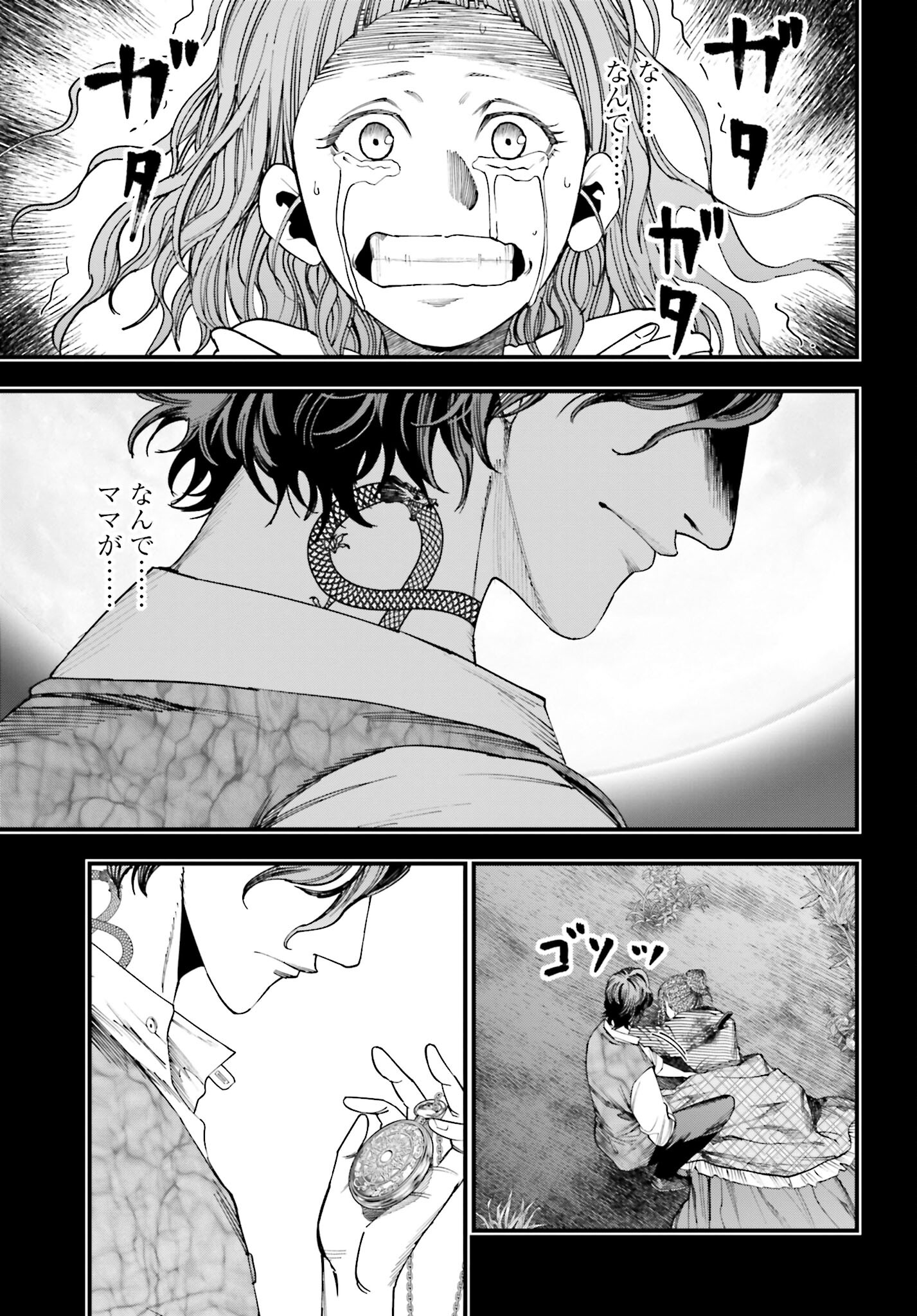 Shuumatsu no Valkyrie Kitan: Jack the Ripper no Jikenbo Chapter 11 7ページ