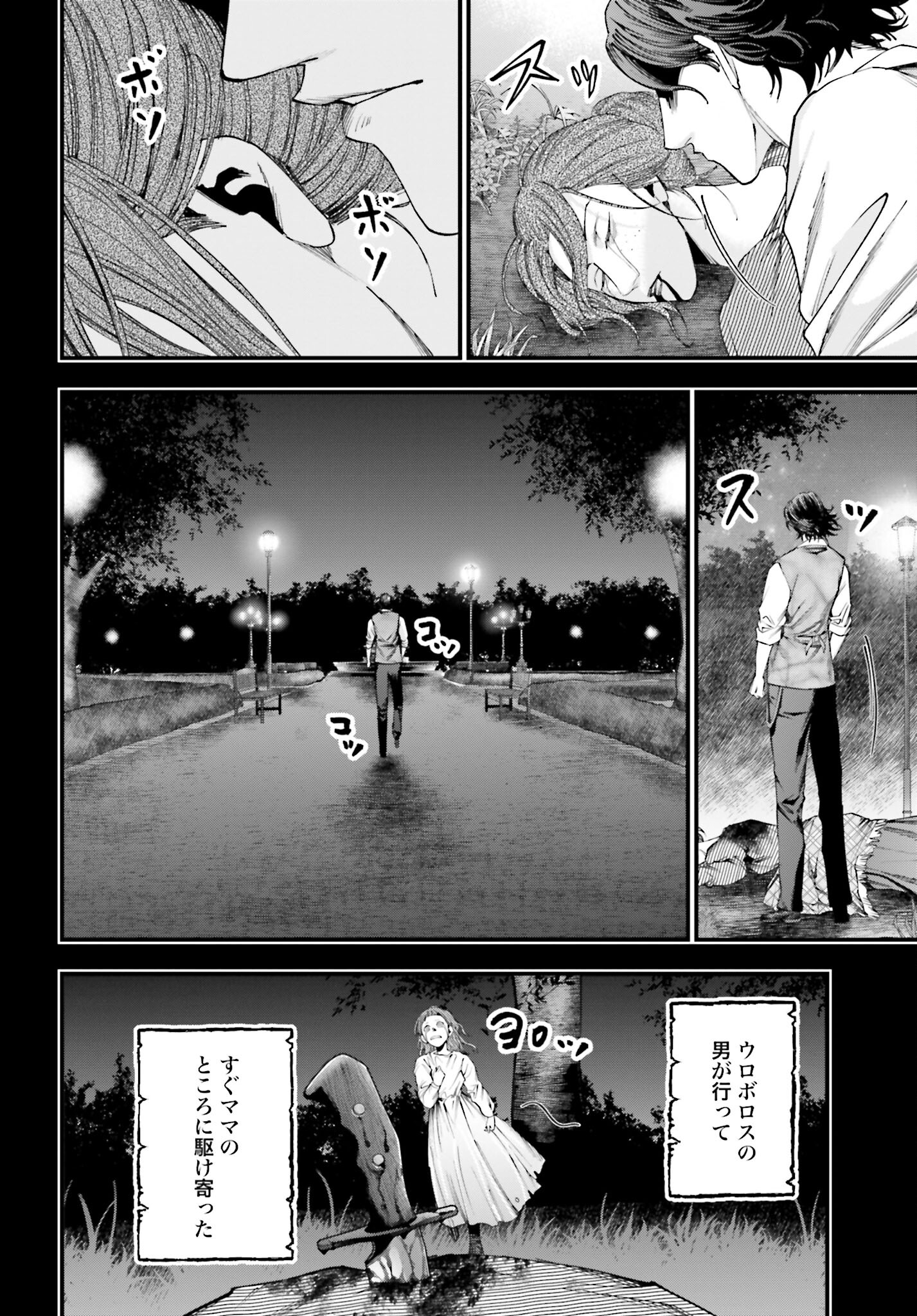 Shuumatsu no Valkyrie Kitan: Jack the Ripper no Jikenbo Chapter 11 8ページ