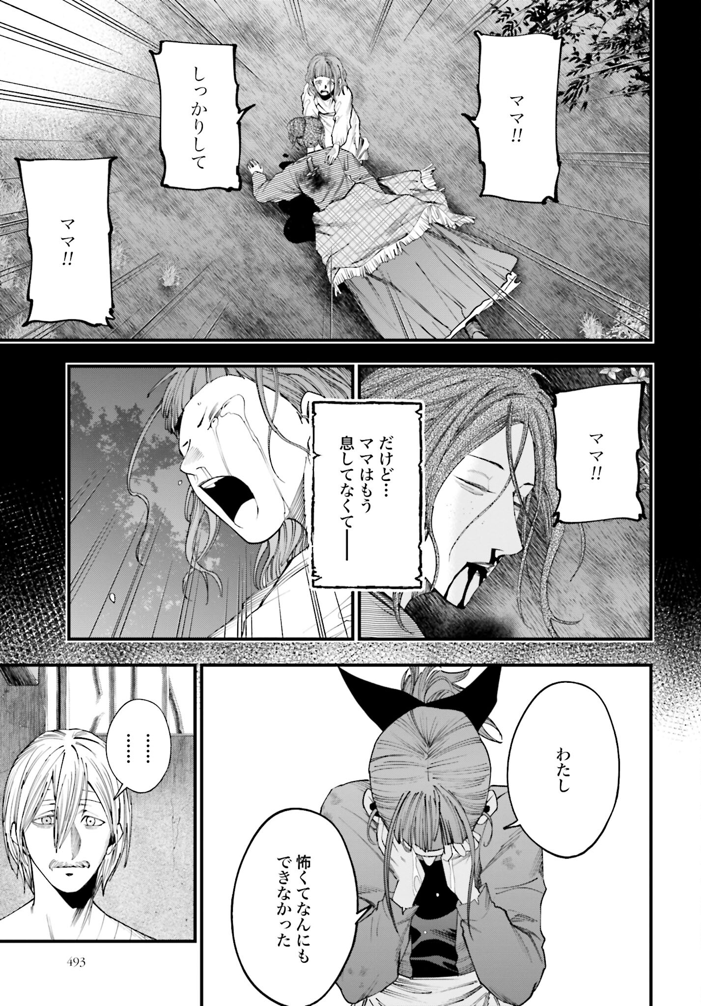 Shuumatsu no Valkyrie Kitan: Jack the Ripper no Jikenbo Chapter 11 9ページ