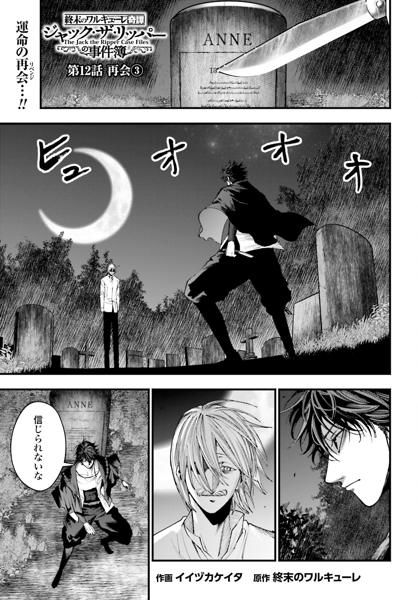 Shuumatsu no Valkyrie Kitan: Jack the Ripper no Jikenbo Chapter 12 1ページ