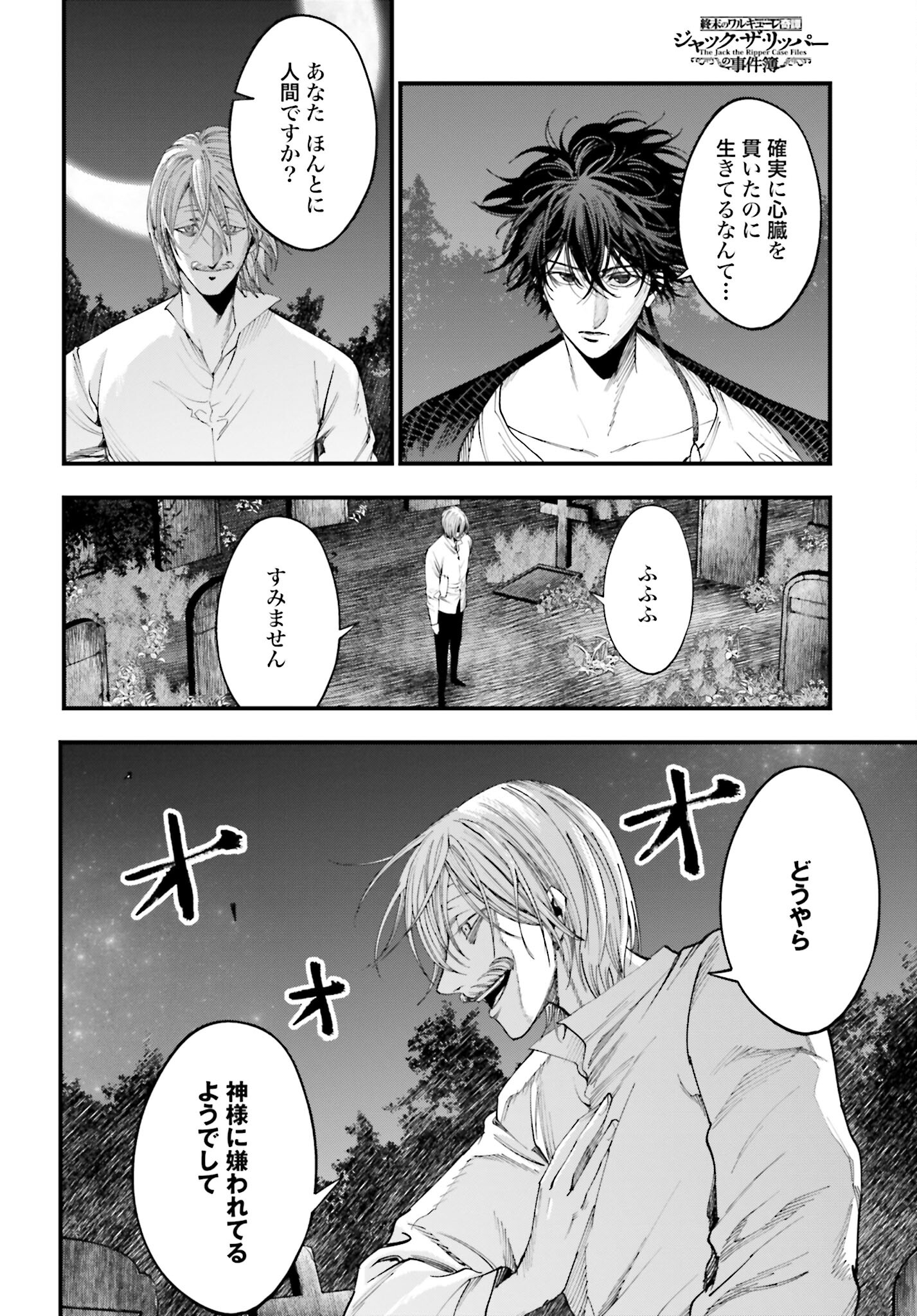 Shuumatsu no Valkyrie Kitan: Jack the Ripper no Jikenbo Chapter 12 2ページ