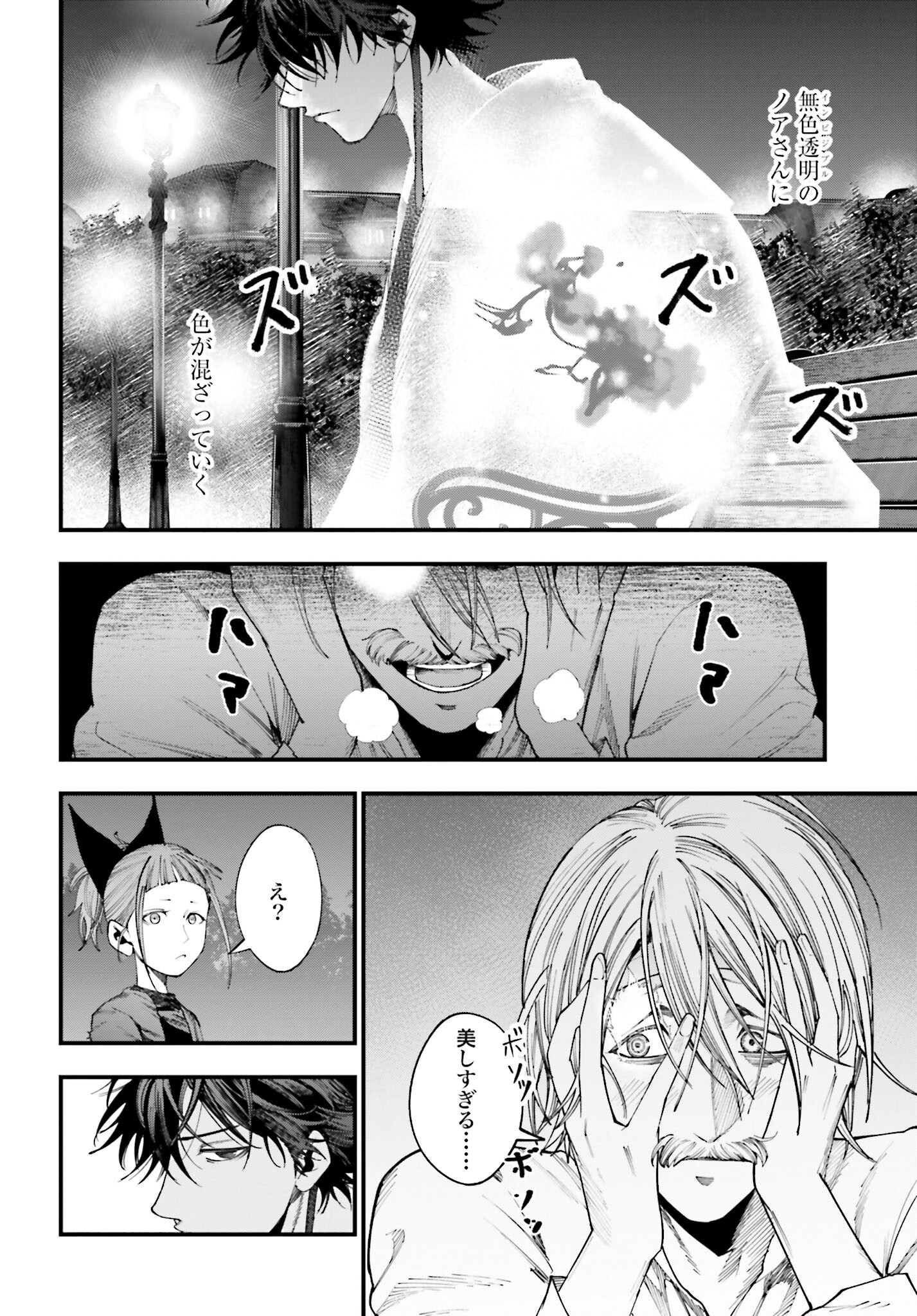 Shuumatsu no Valkyrie Kitan: Jack the Ripper no Jikenbo Chapter 12 12ページ
