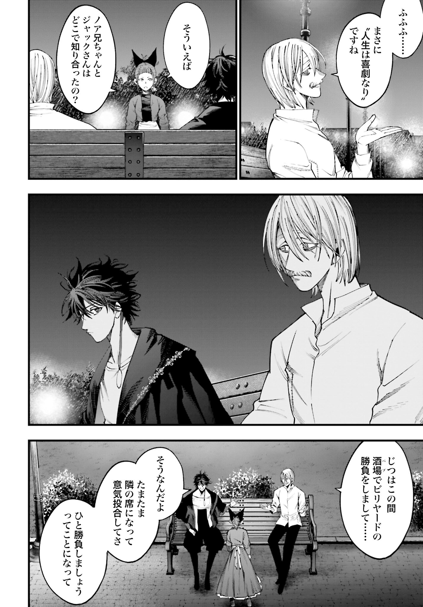 Shuumatsu no Valkyrie Kitan: Jack the Ripper no Jikenbo Chapter 12 14ページ