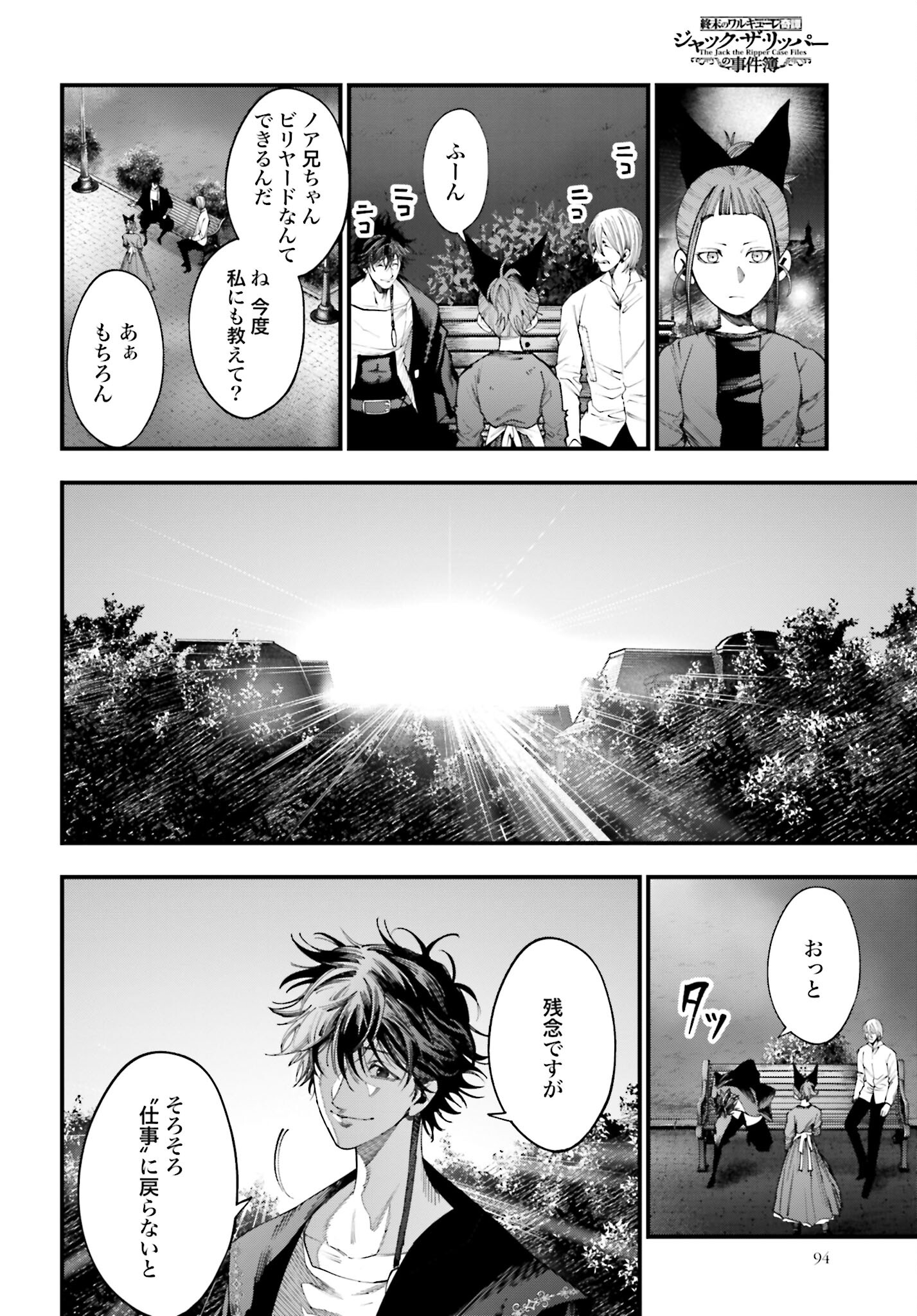 Shuumatsu no Valkyrie Kitan: Jack the Ripper no Jikenbo Chapter 12 16ページ