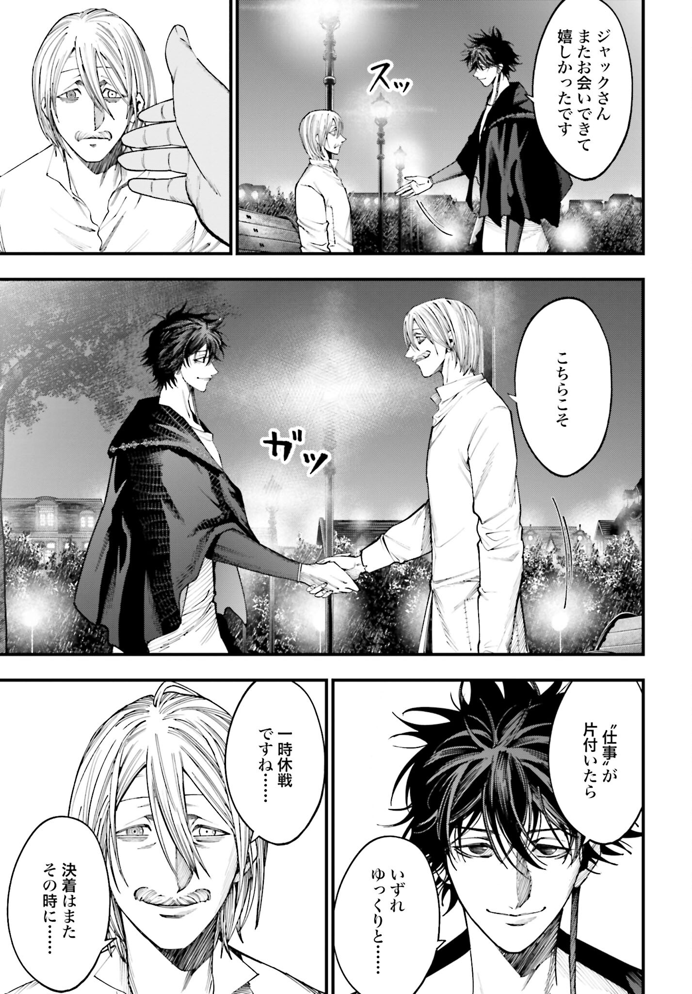 Shuumatsu no Valkyrie Kitan: Jack the Ripper no Jikenbo Chapter 12 17ページ