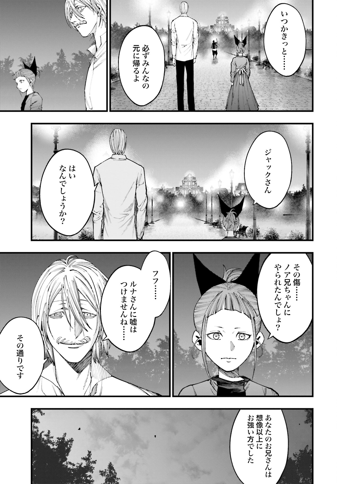 Shuumatsu no Valkyrie Kitan: Jack the Ripper no Jikenbo Chapter 12 19ページ