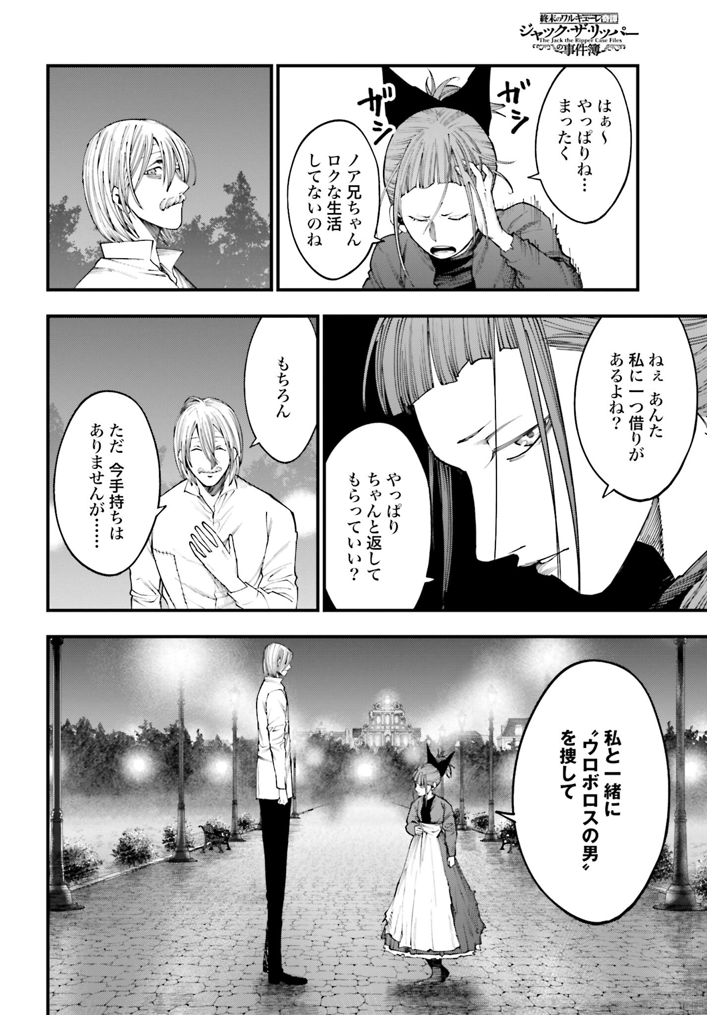 Shuumatsu no Valkyrie Kitan: Jack the Ripper no Jikenbo Chapter 12 20ページ