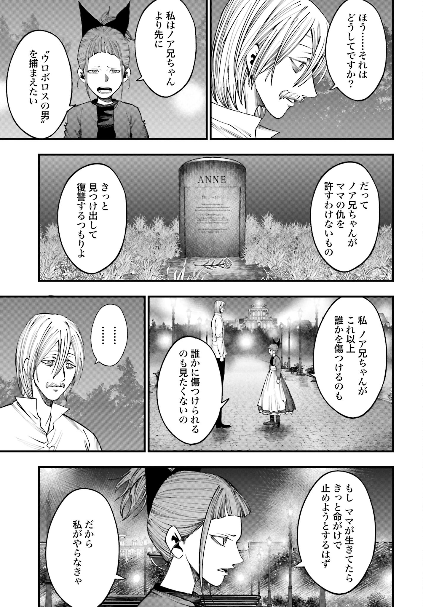 Shuumatsu no Valkyrie Kitan: Jack the Ripper no Jikenbo Chapter 12 21ページ