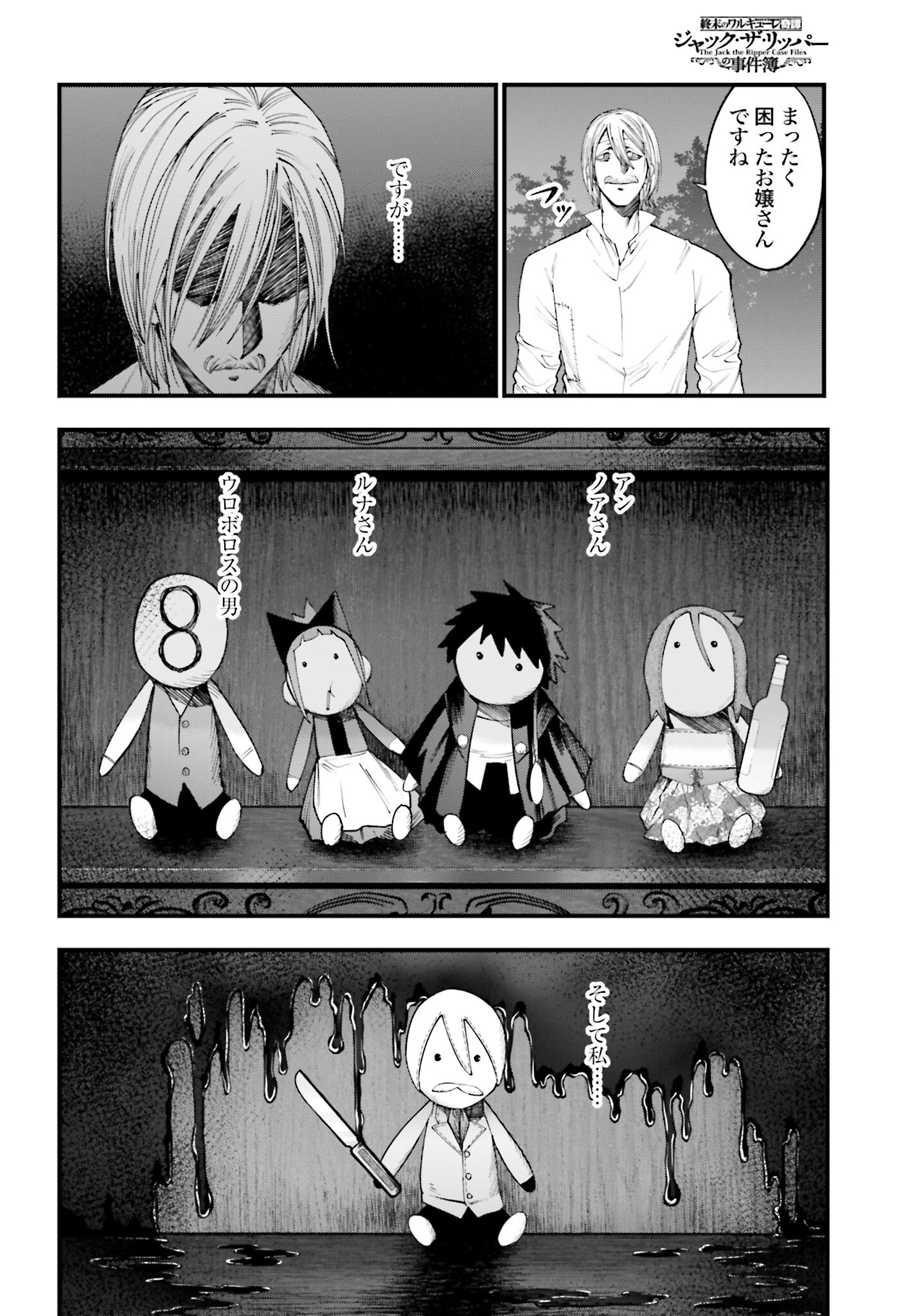 Shuumatsu no Valkyrie Kitan: Jack the Ripper no Jikenbo Chapter 12 22ページ