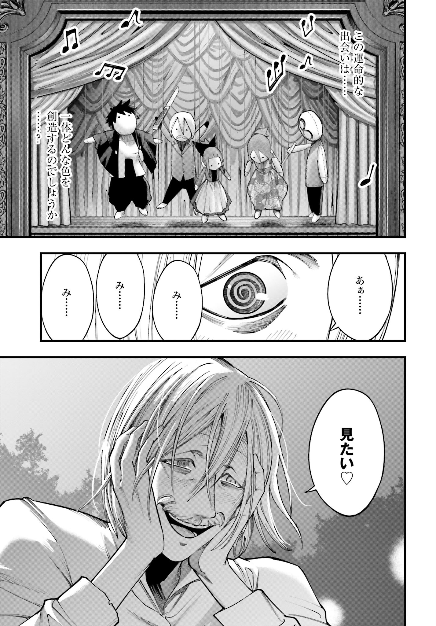 Shuumatsu no Valkyrie Kitan: Jack the Ripper no Jikenbo Chapter 12 23ページ