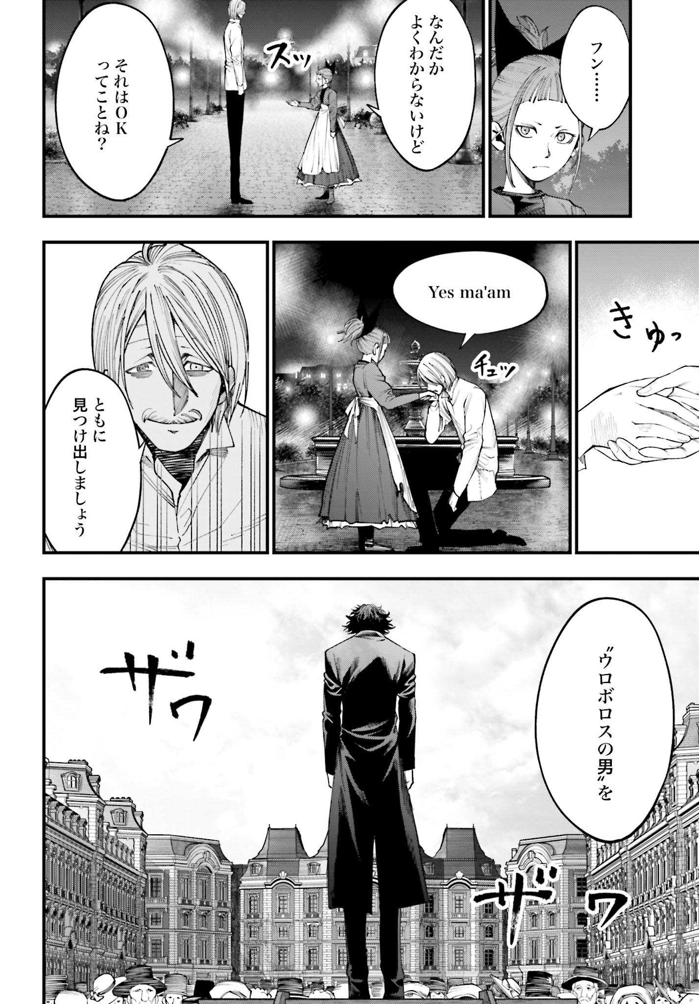 Shuumatsu no Valkyrie Kitan: Jack the Ripper no Jikenbo Chapter 12 24ページ