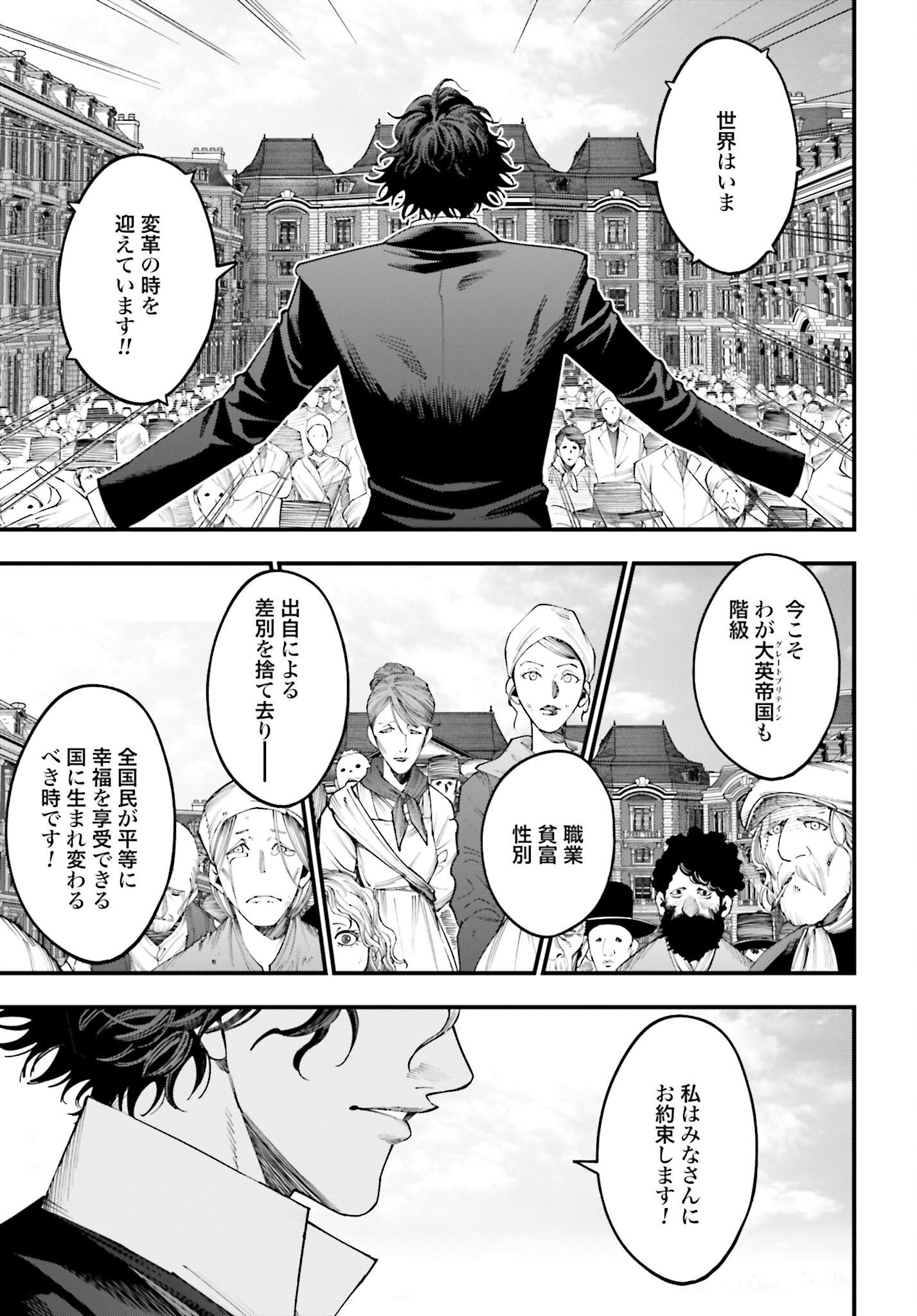 Shuumatsu no Valkyrie Kitan: Jack the Ripper no Jikenbo Chapter 12 25ページ