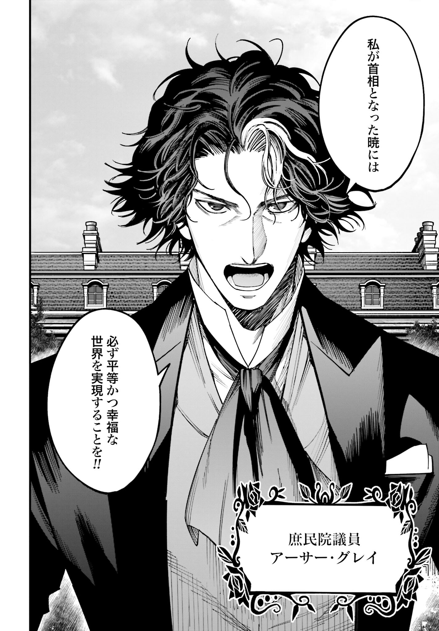 Shuumatsu no Valkyrie Kitan: Jack the Ripper no Jikenbo Chapter 12 26ページ