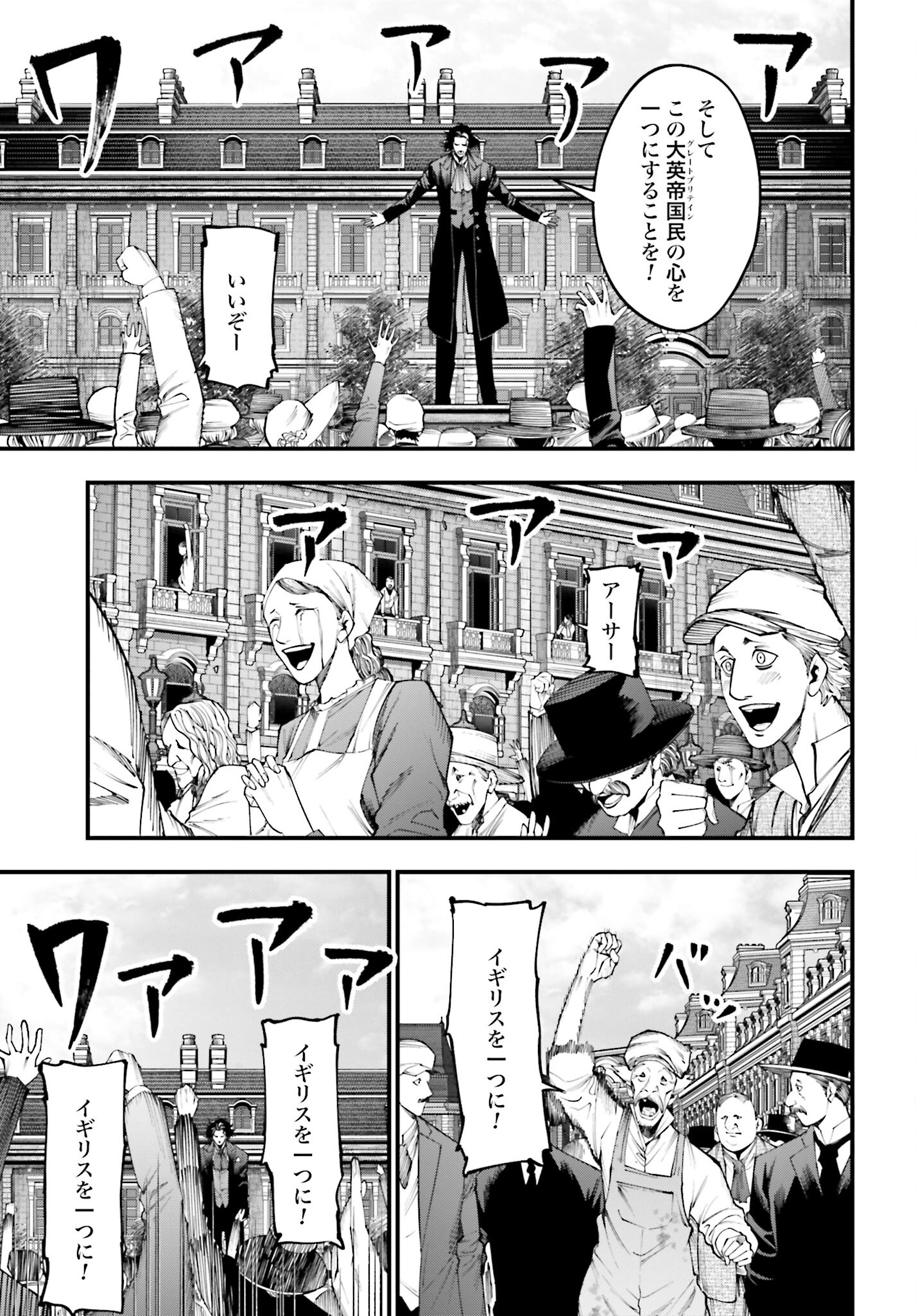 Shuumatsu no Valkyrie Kitan: Jack the Ripper no Jikenbo Chapter 12 27ページ