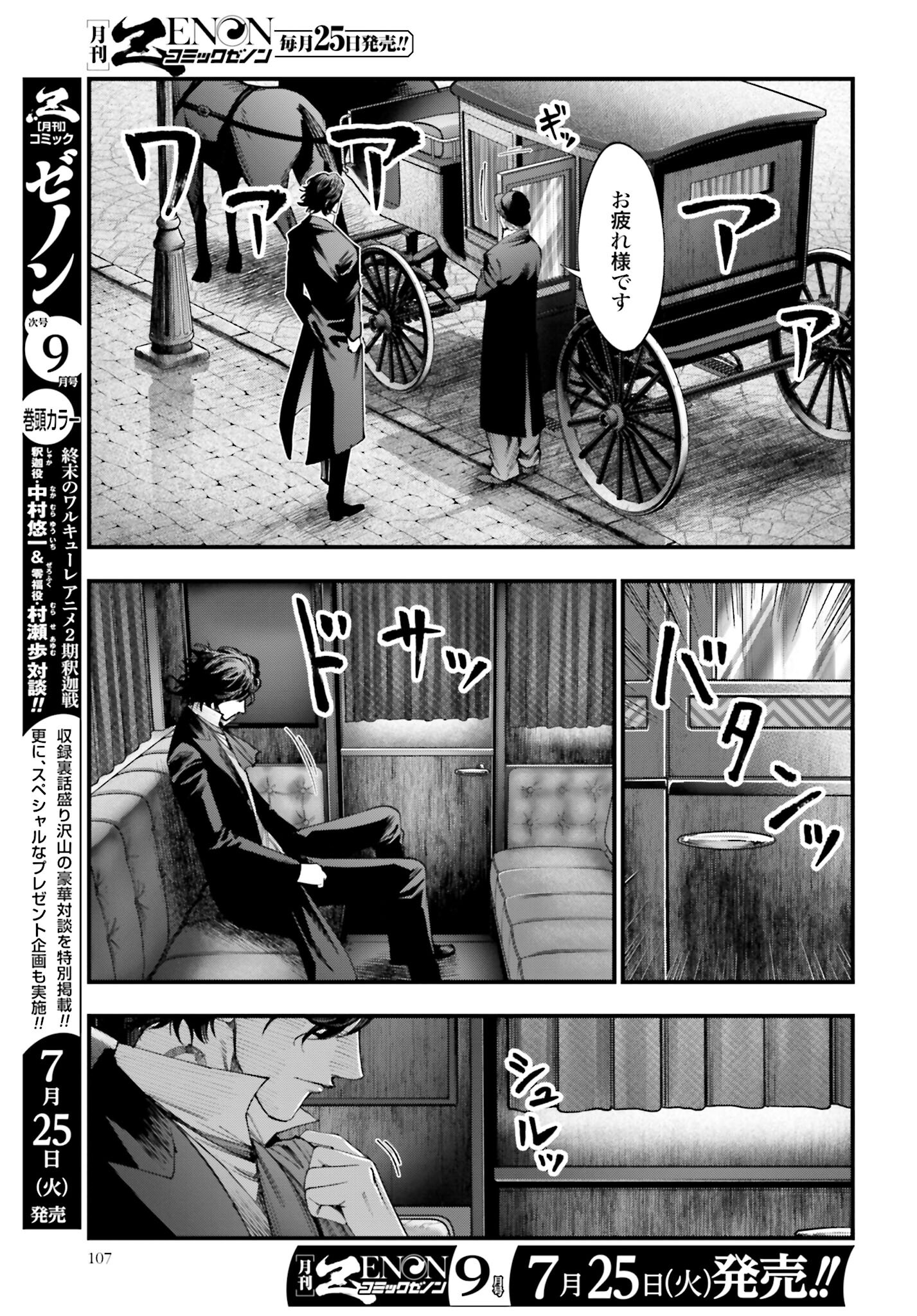 Shuumatsu no Valkyrie Kitan: Jack the Ripper no Jikenbo Chapter 12 29ページ