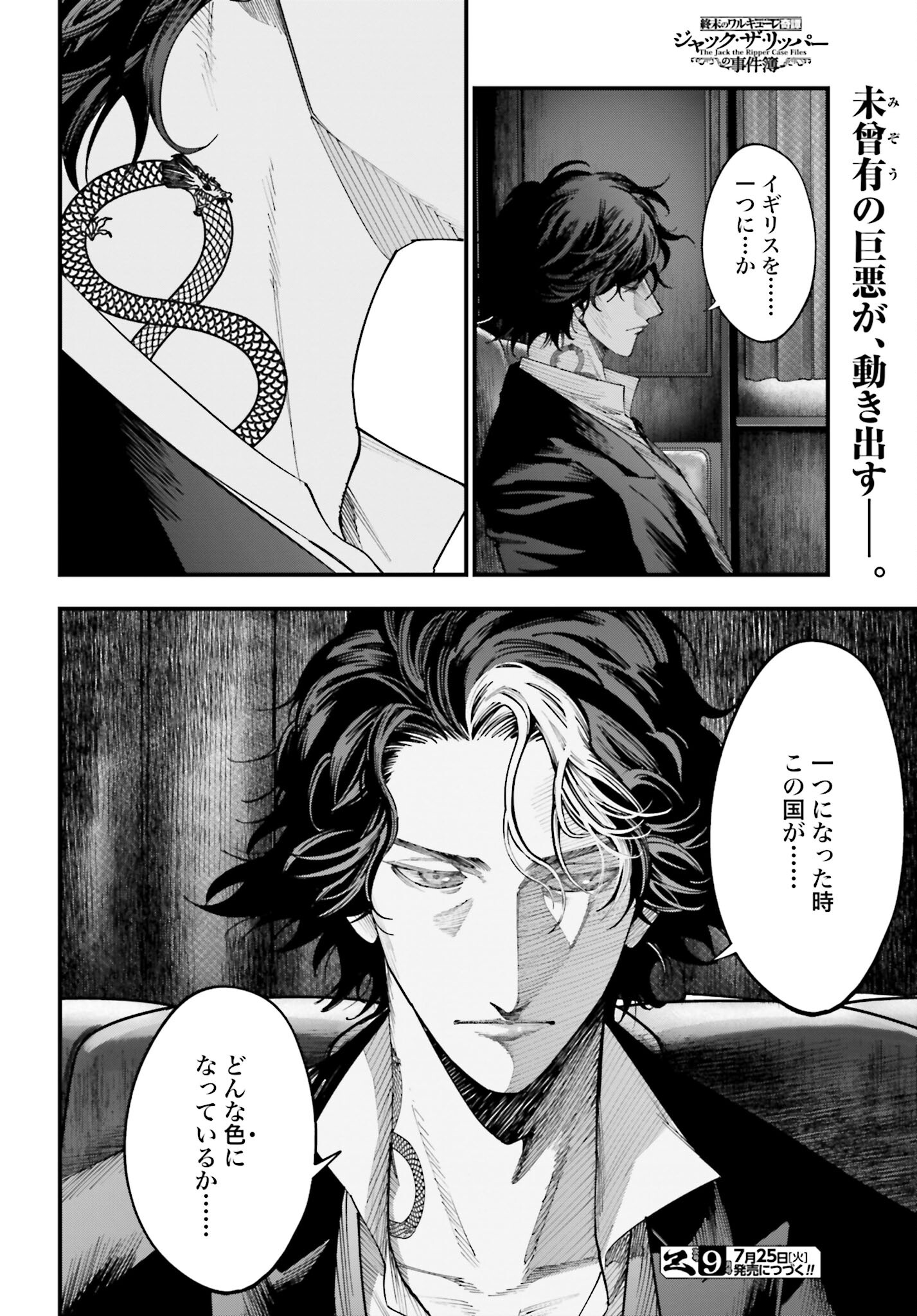 Shuumatsu no Valkyrie Kitan: Jack the Ripper no Jikenbo Chapter 12 30ページ