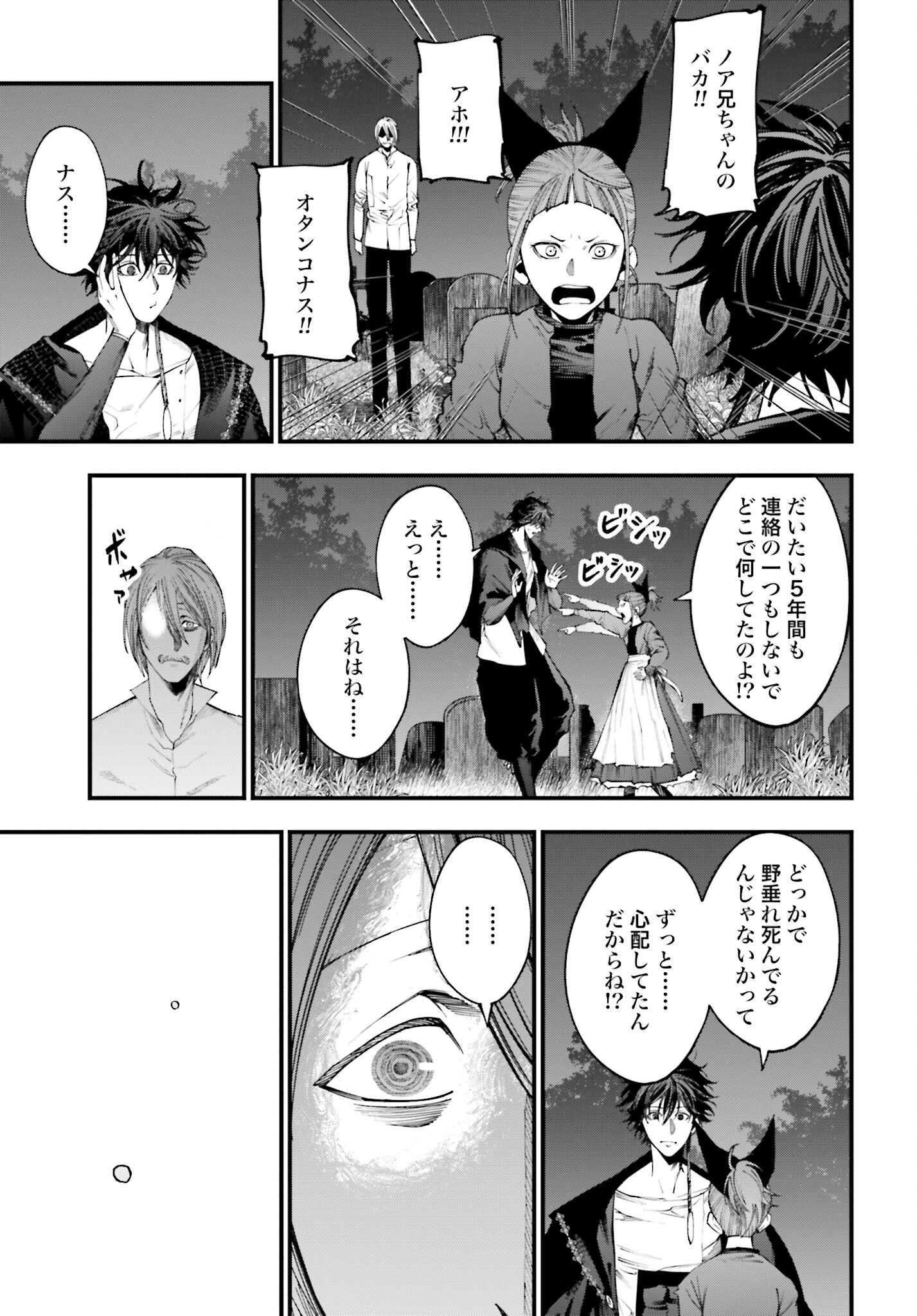Shuumatsu no Valkyrie Kitan: Jack the Ripper no Jikenbo Chapter 12 7ページ