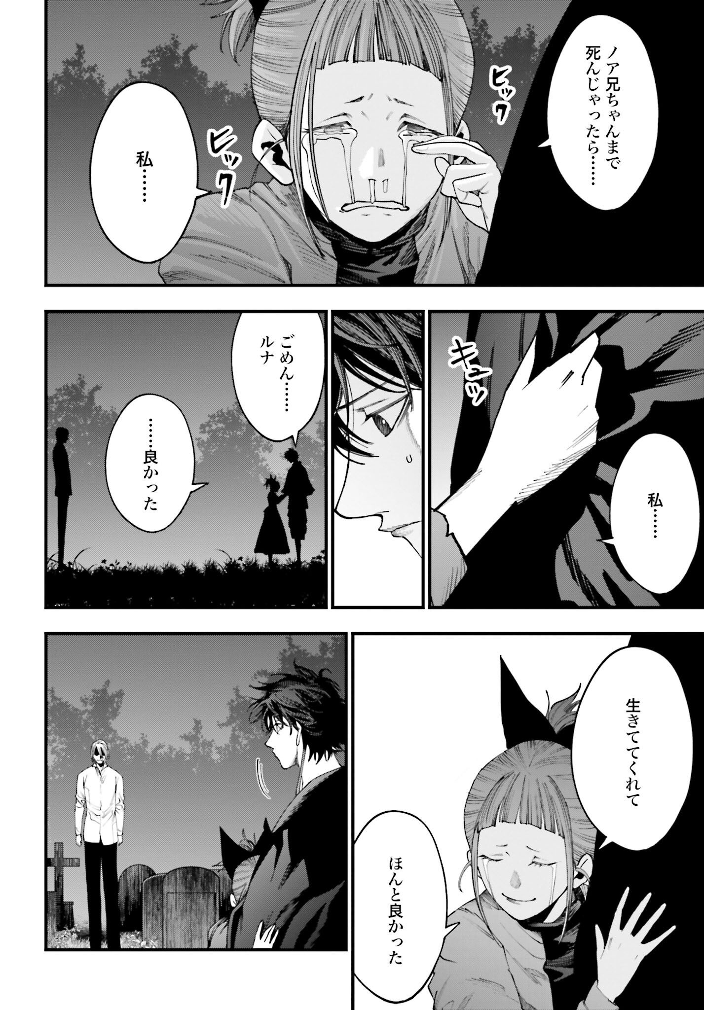 Shuumatsu no Valkyrie Kitan: Jack the Ripper no Jikenbo Chapter 12 8ページ