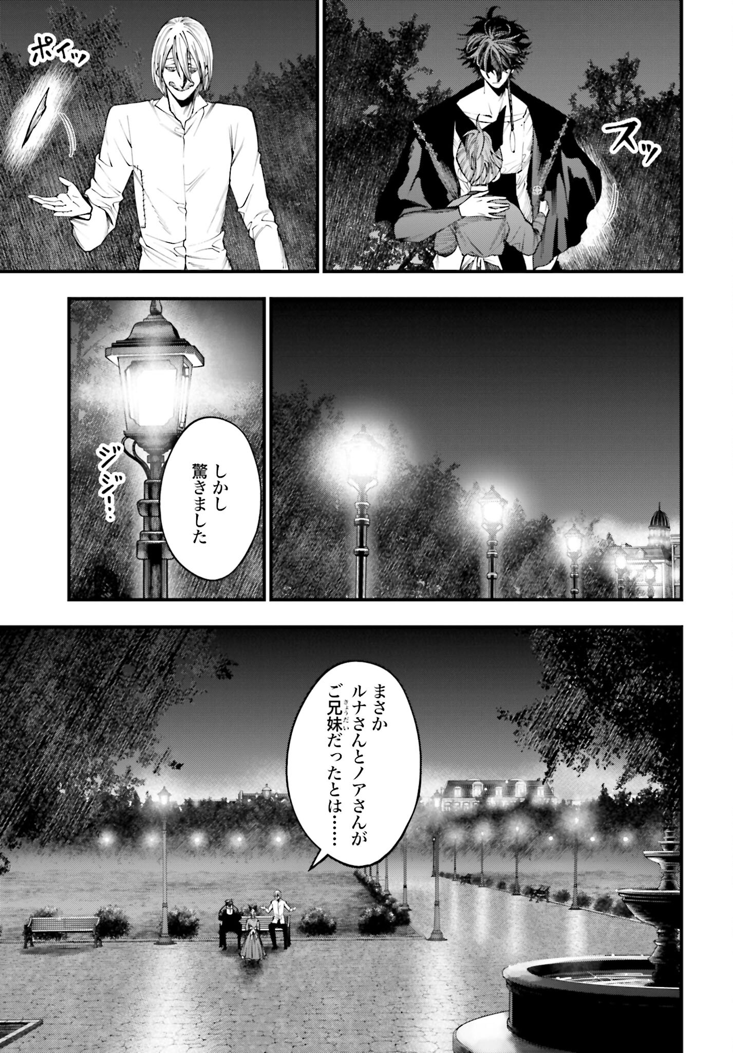 Shuumatsu no Valkyrie Kitan: Jack the Ripper no Jikenbo Chapter 12 9ページ