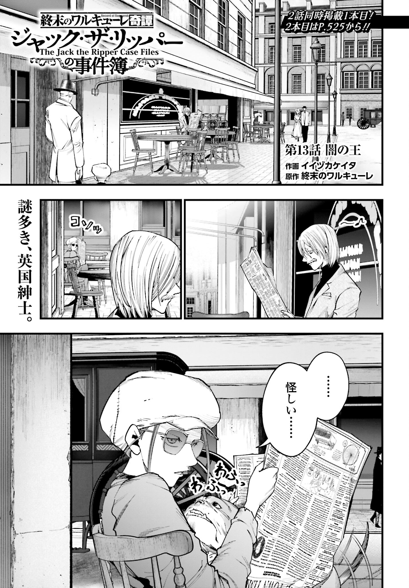 Shuumatsu no Valkyrie Kitan: Jack the Ripper no Jikenbo Chapter 13 1ページ
