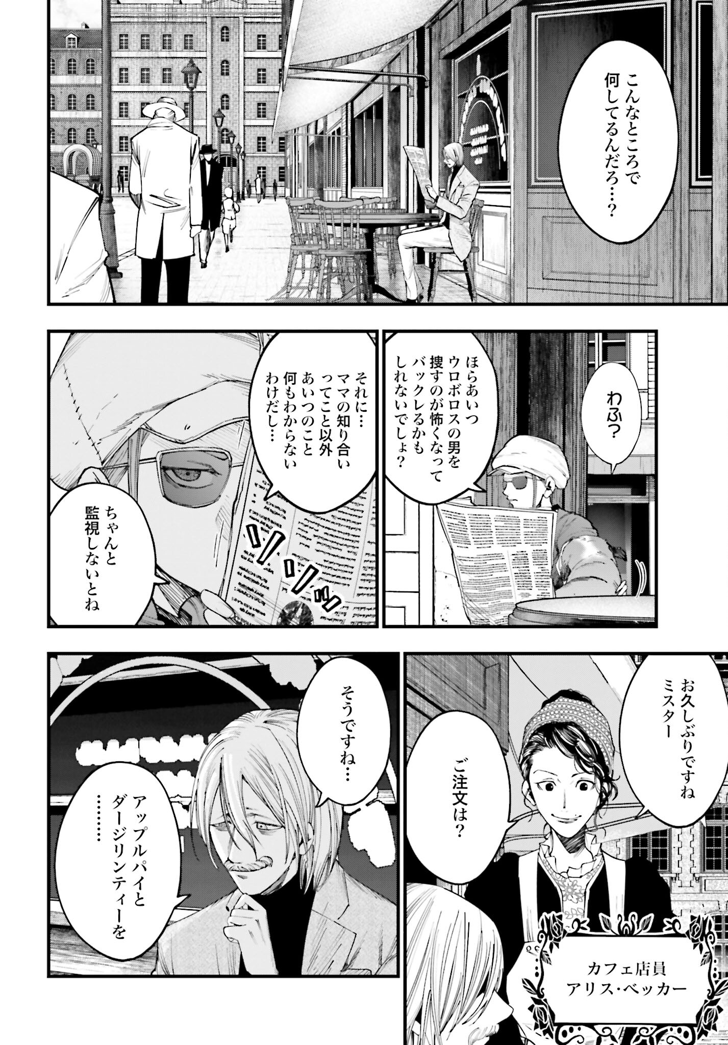 Shuumatsu no Valkyrie Kitan: Jack the Ripper no Jikenbo Chapter 13 2ページ