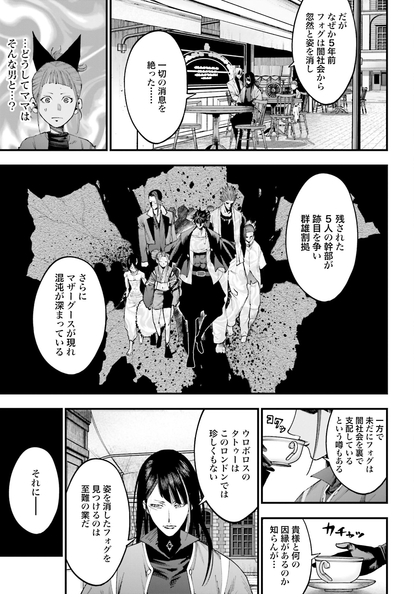 Shuumatsu no Valkyrie Kitan: Jack the Ripper no Jikenbo Chapter 13 11ページ